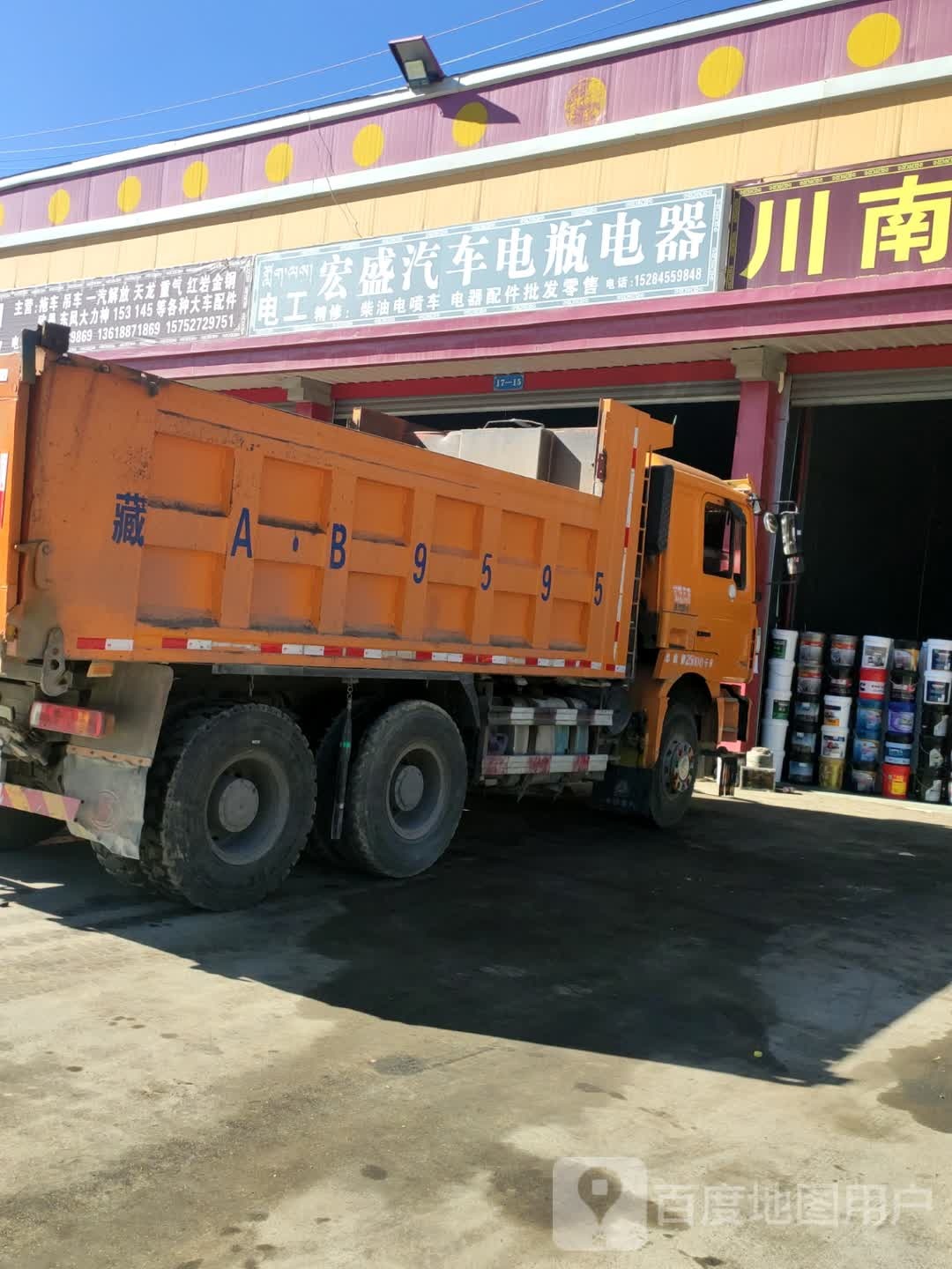 宏盛汽车电瓶电器