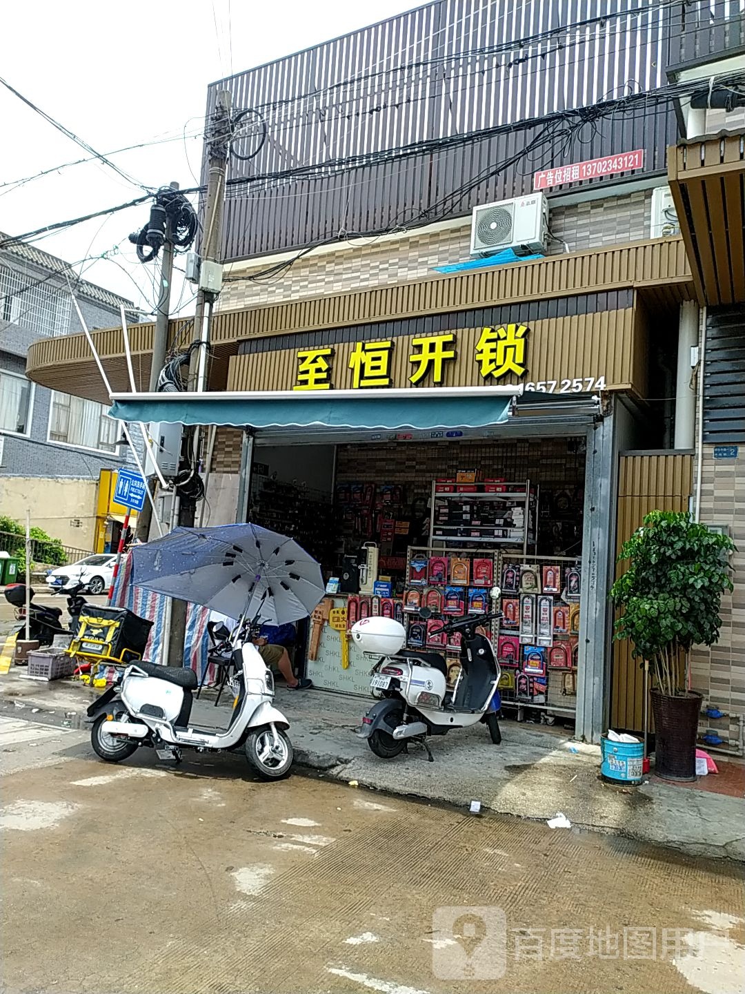 至恒开锁