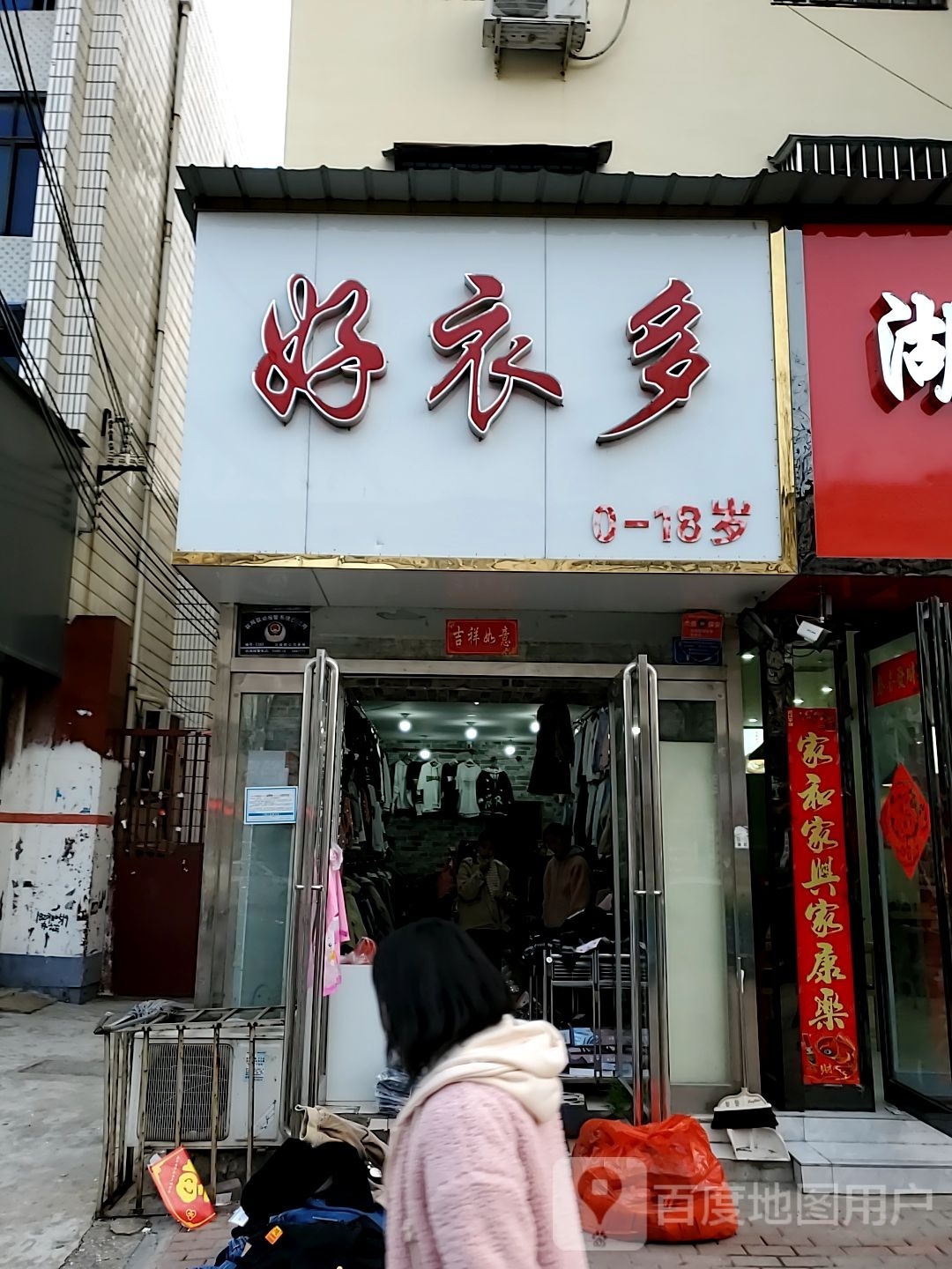 商水县好衣多潮童馆(健康路店)