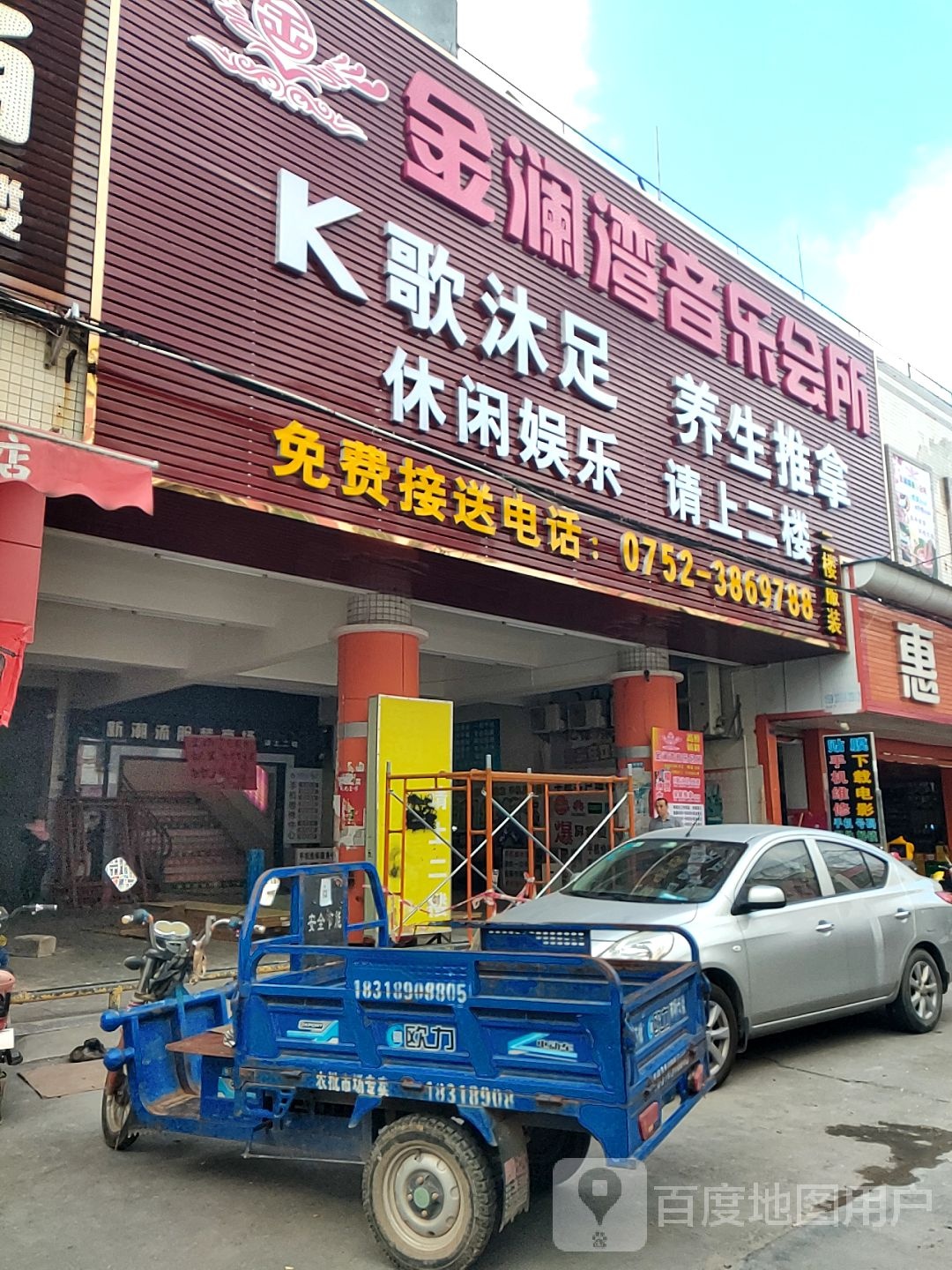 金耀清吧桌球俱乐部