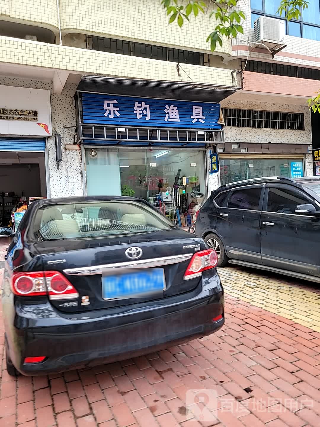 乐钓渔具