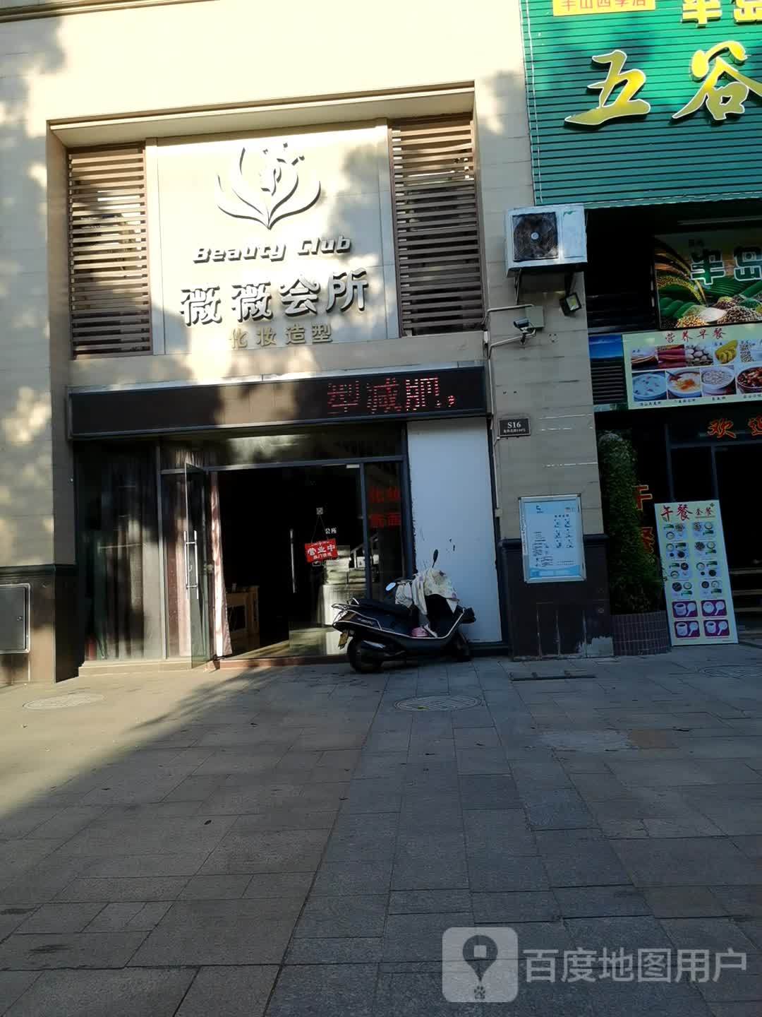 薇薇会所(半山四季店)