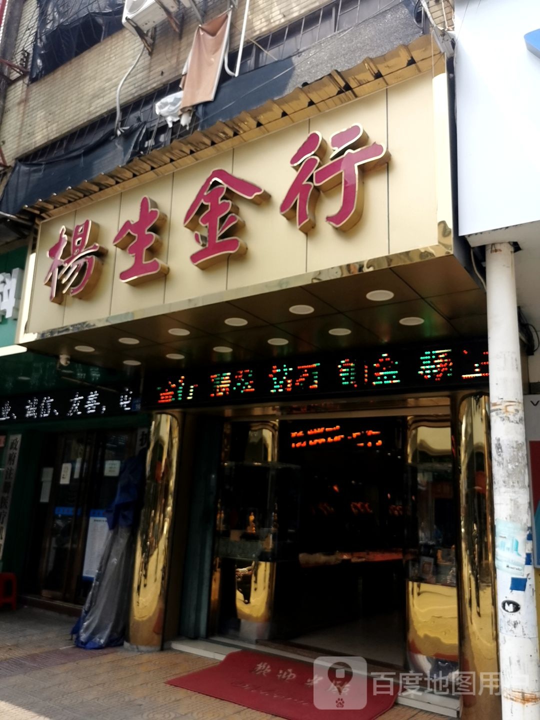 杨生金行