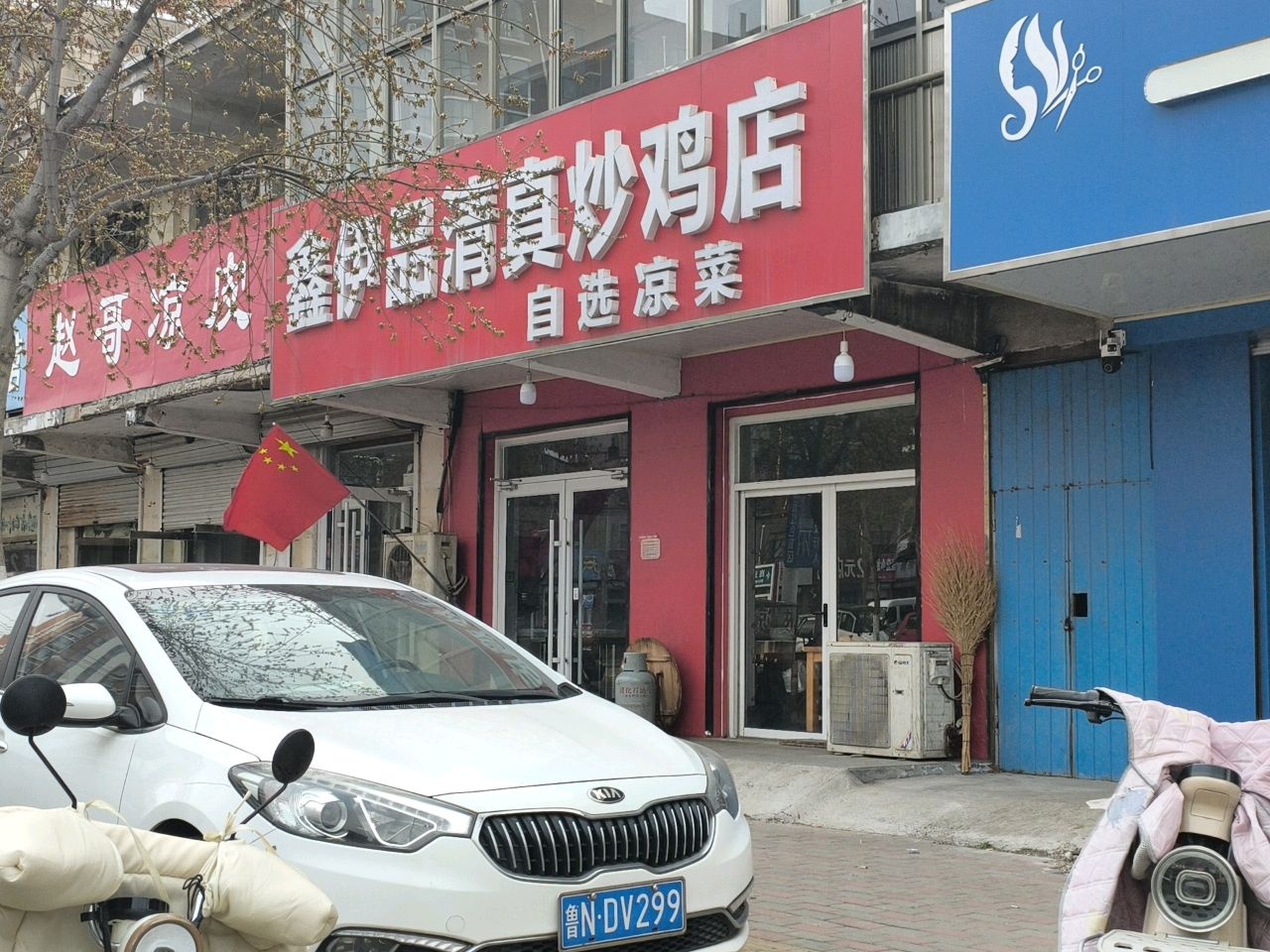 鑫伊品清真炒鸡店