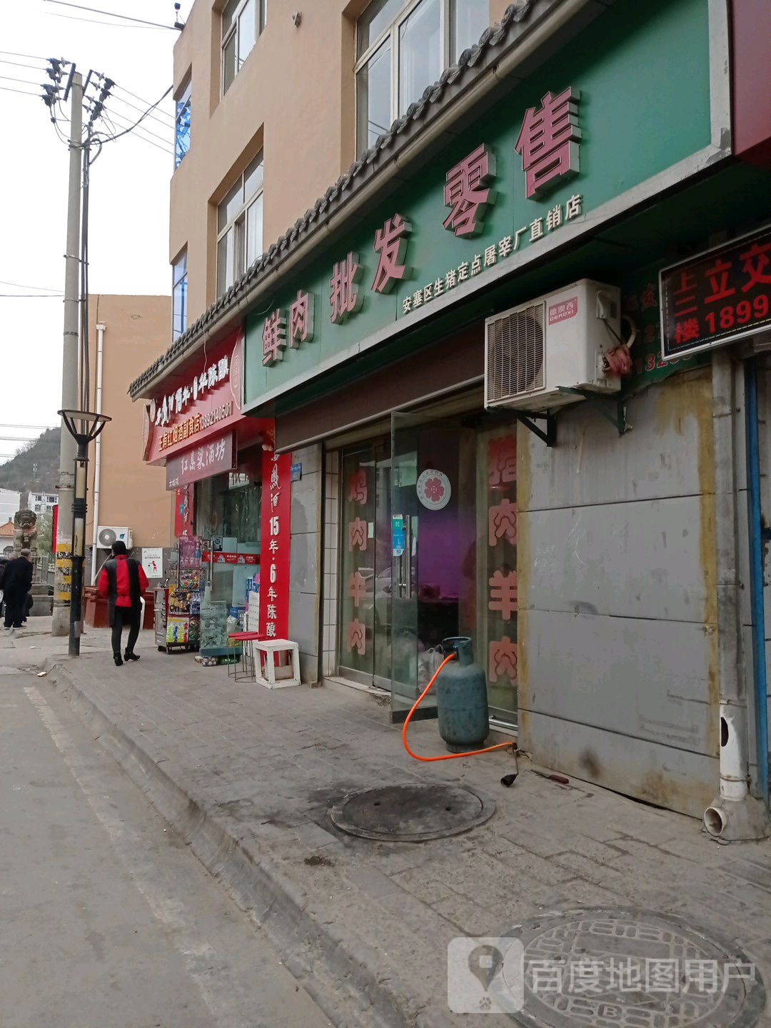 王有红烟酒副食店