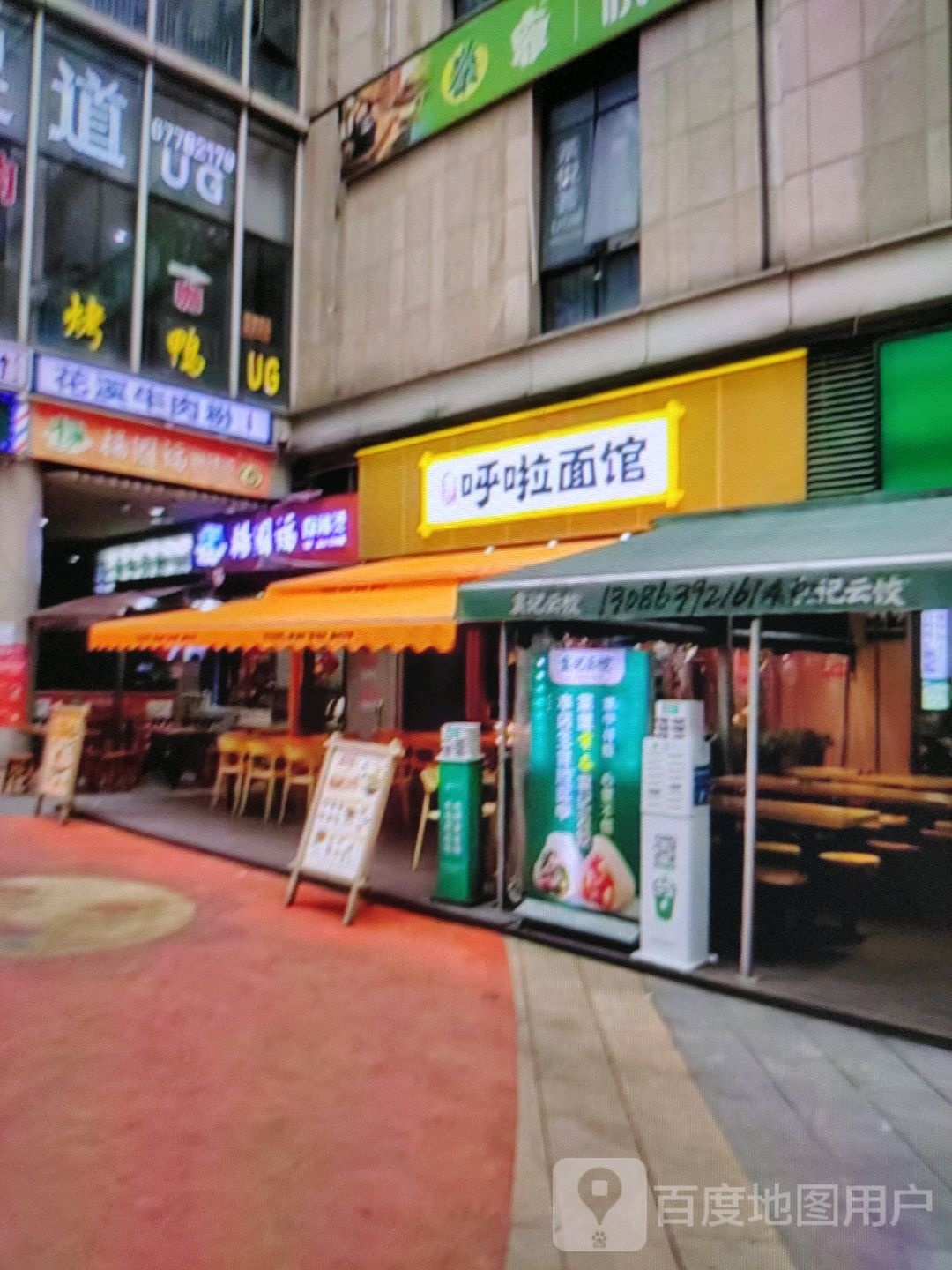 呼啦面馆(沿江大道店)