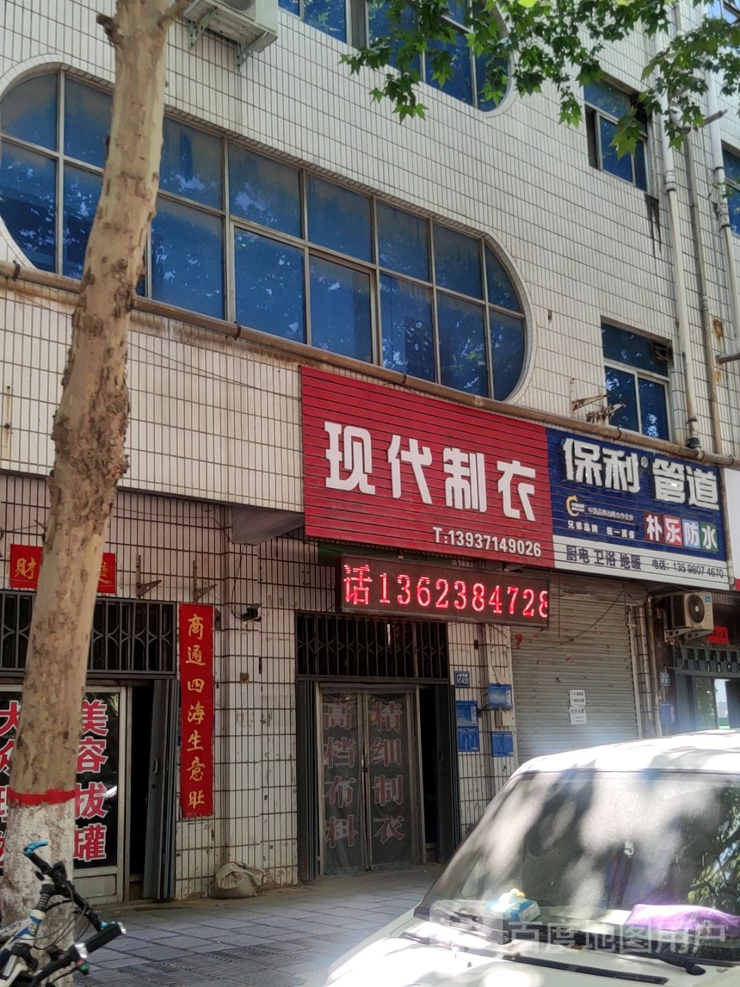 巩义市保利管道(人民路店)