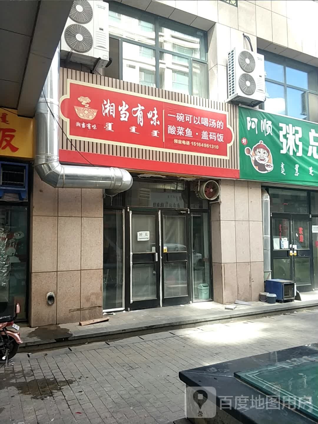 当当有味(那达慕大街店)