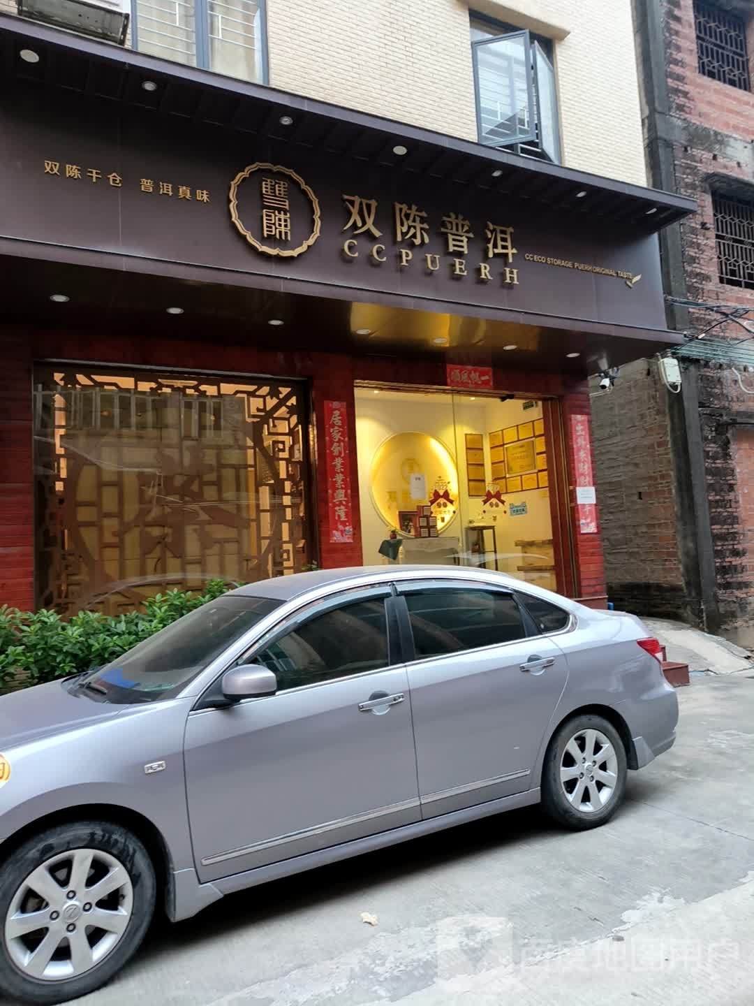 双陈普洱茶艺轰趴棋牌团建聚餐(珺汇店)