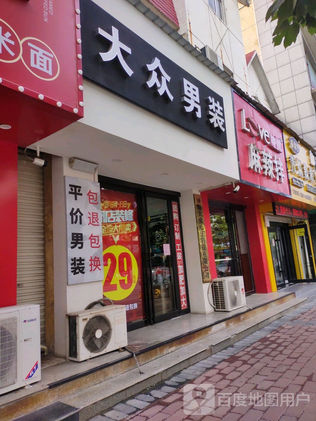 济源市大众男装(文昌路店)