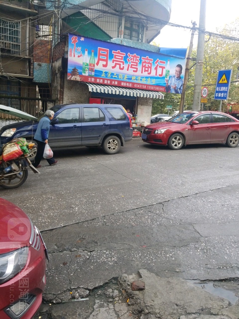 月亮湾商行