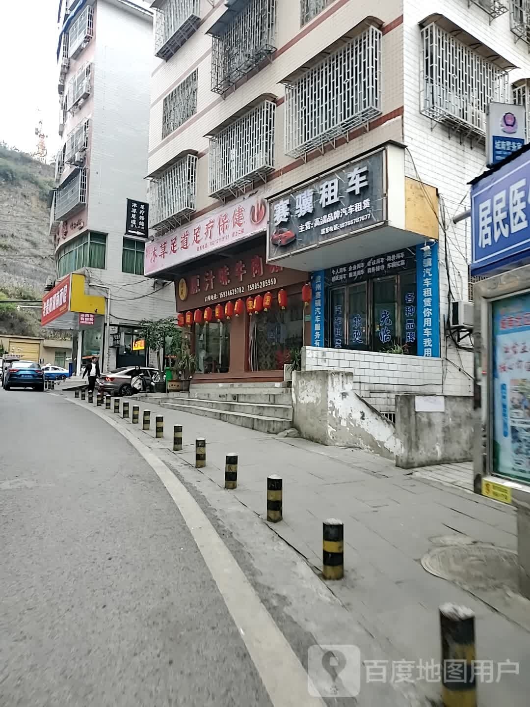 沐荨足dao足疗保健