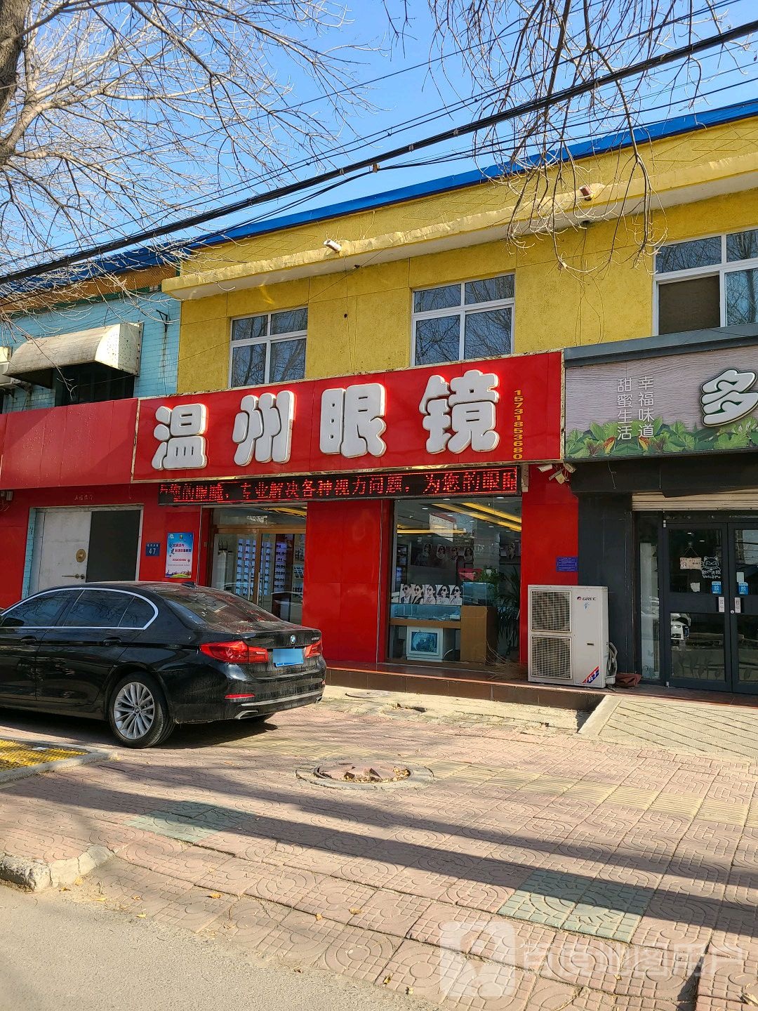 温州眼镜店