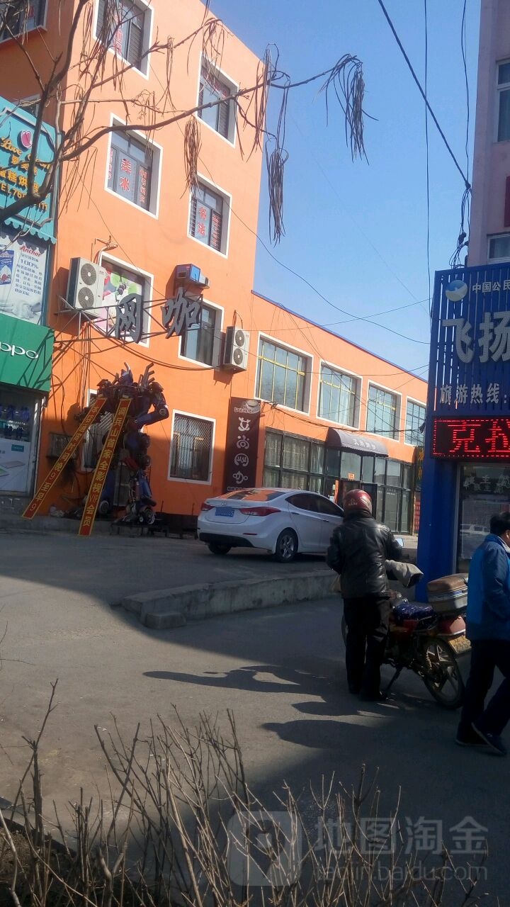 爱尚网咖(调兵山大街店)