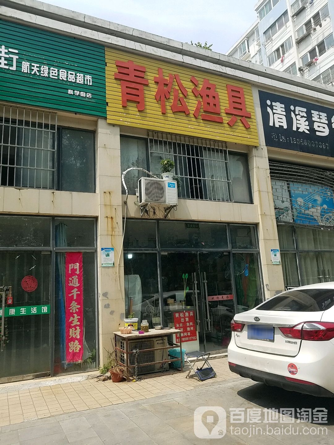 轻松渔具(科学院路店)