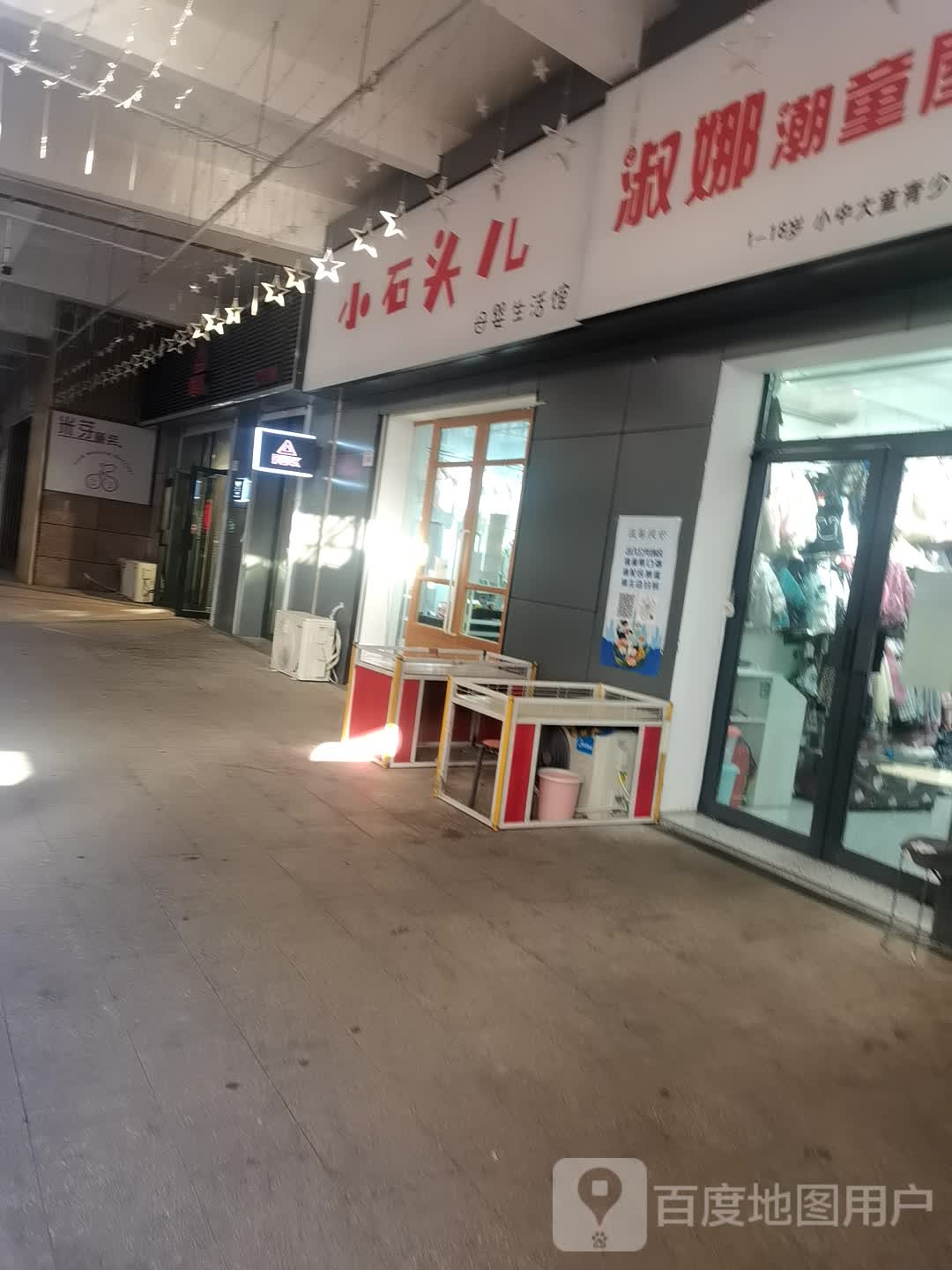 登封市小石头儿母婴生活馆(中天广场店)