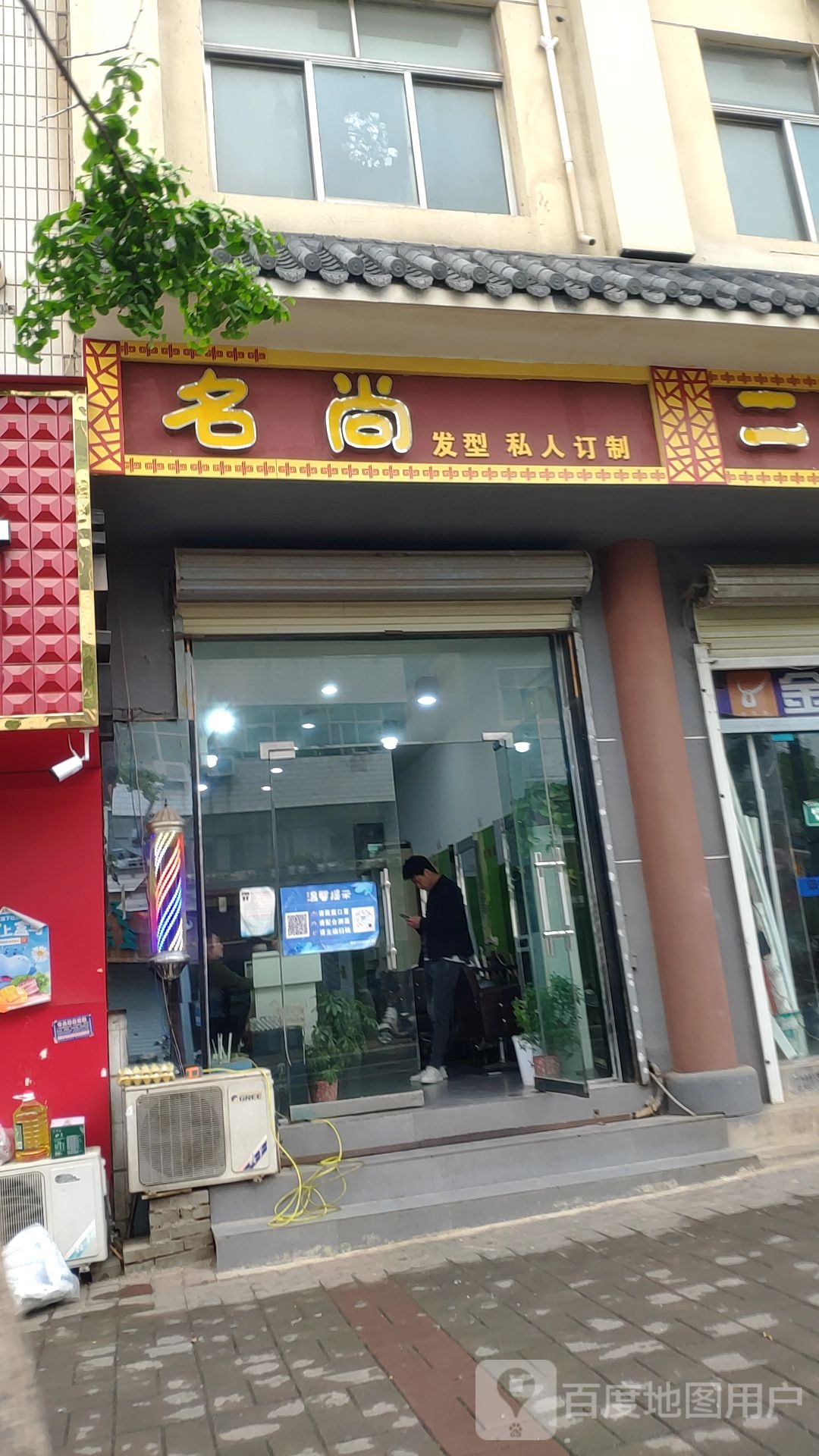 登封市名尚(嵩山路店)