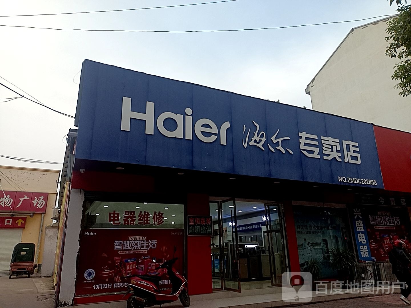 海耐尔专卖店(大河桥路店)