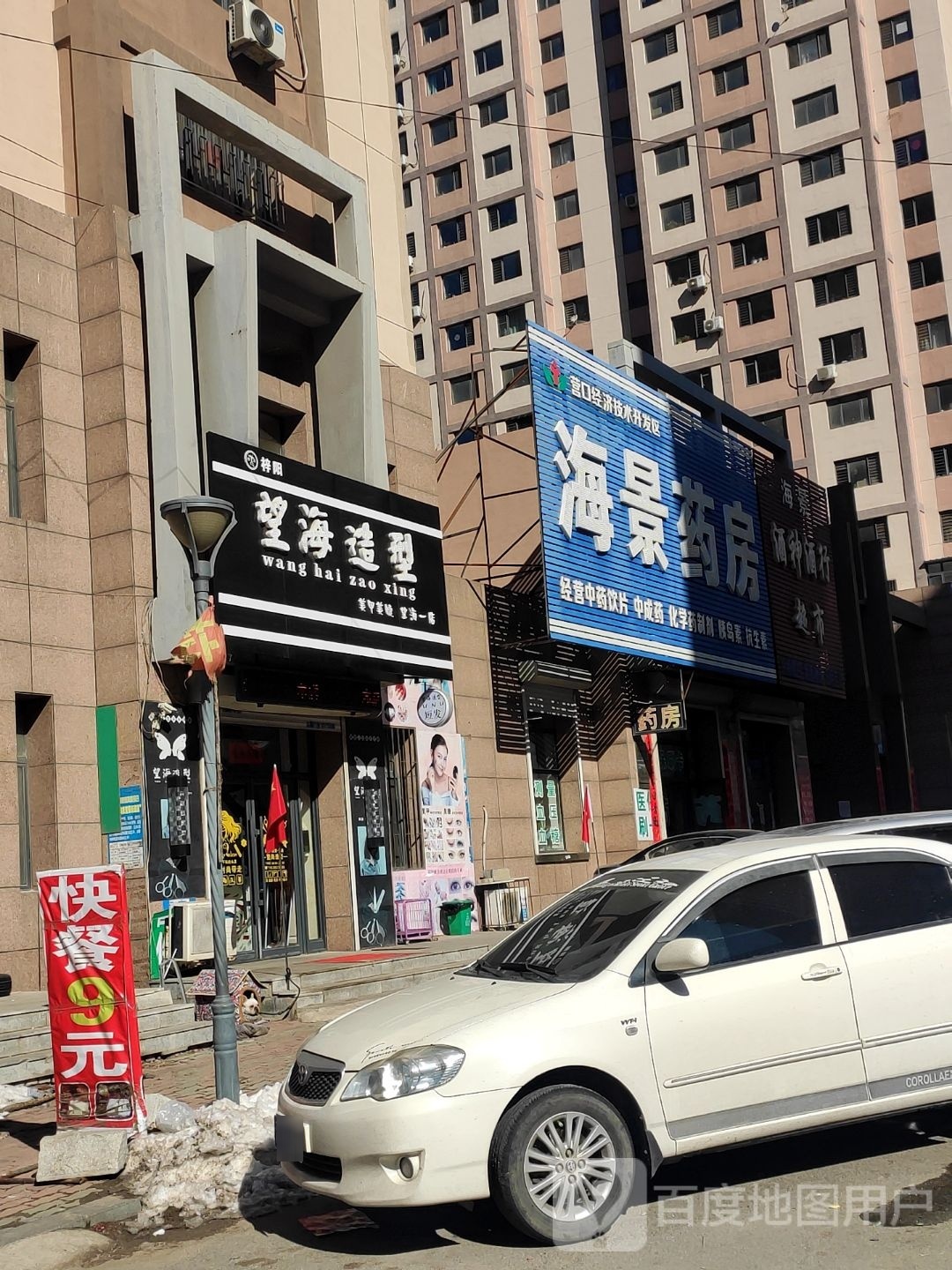 海景酒神酒行超市