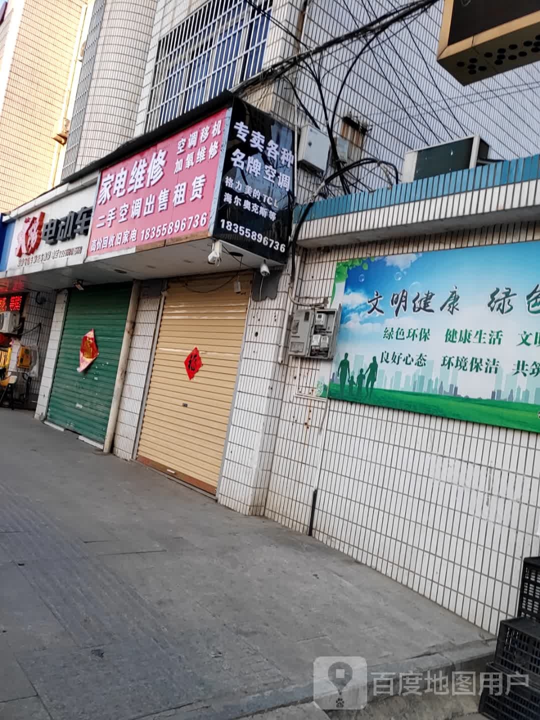 家电维修