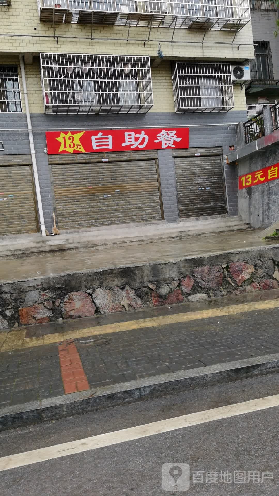 13元自助餐