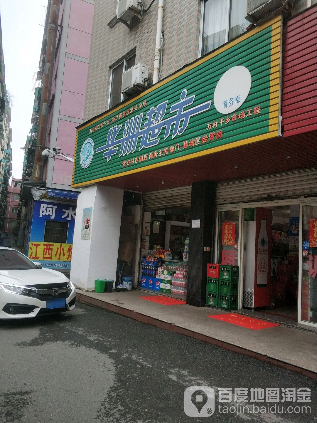 华洲超市(章宅村连锁店)