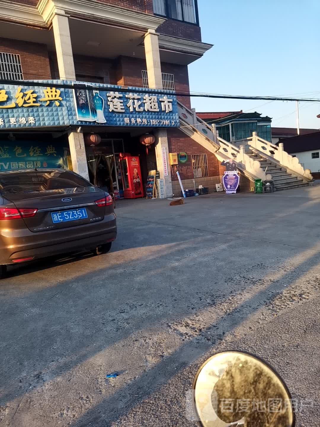 花连超市(轧洋公路店)