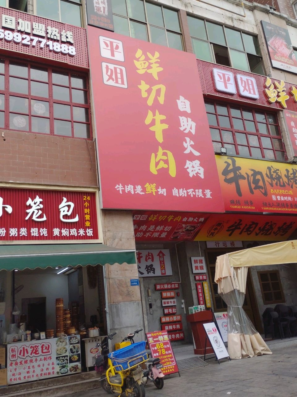 平姐鲜切牛肉自助火锅(永盛北店)