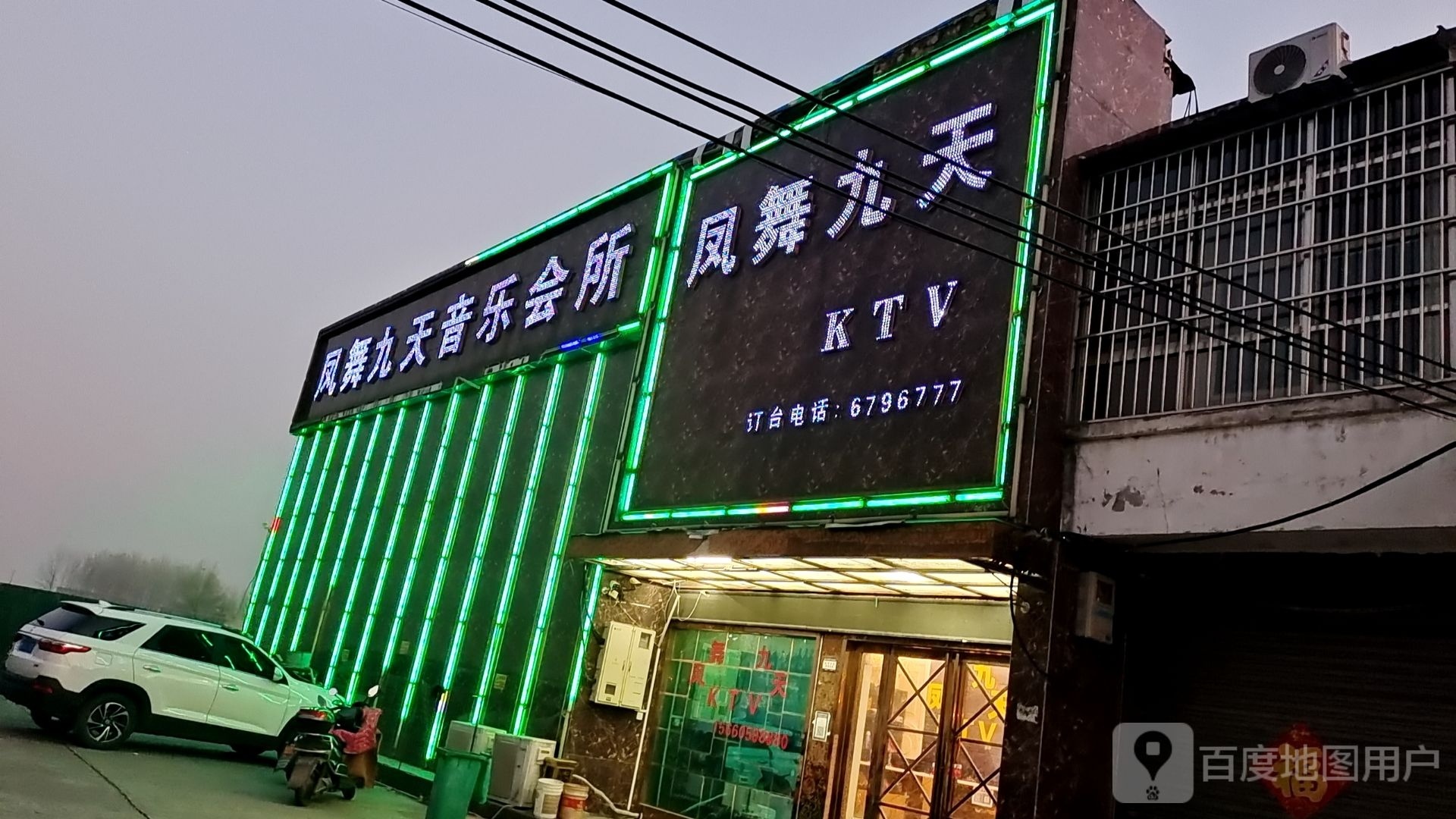 凤舞九天娱乐会所