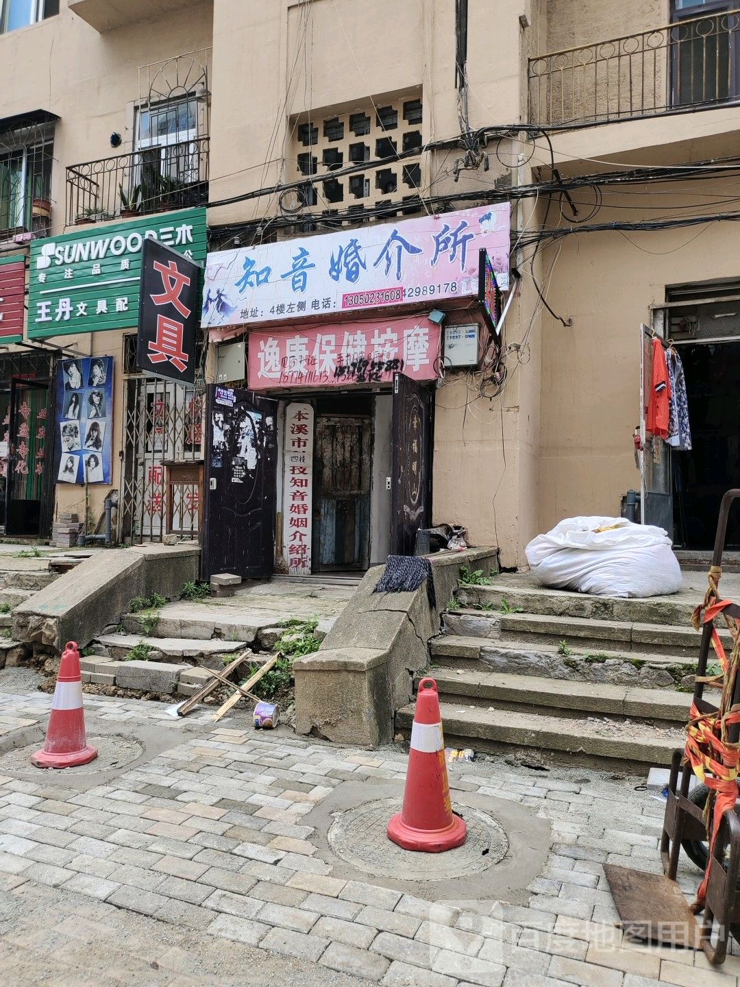 逸康足疗按摩