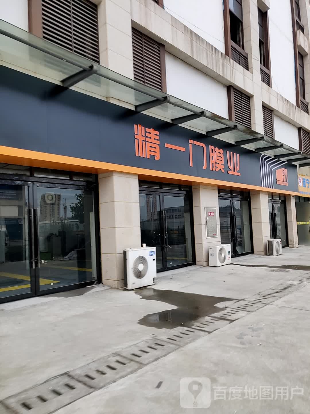 精一膜业业(遂宁店)