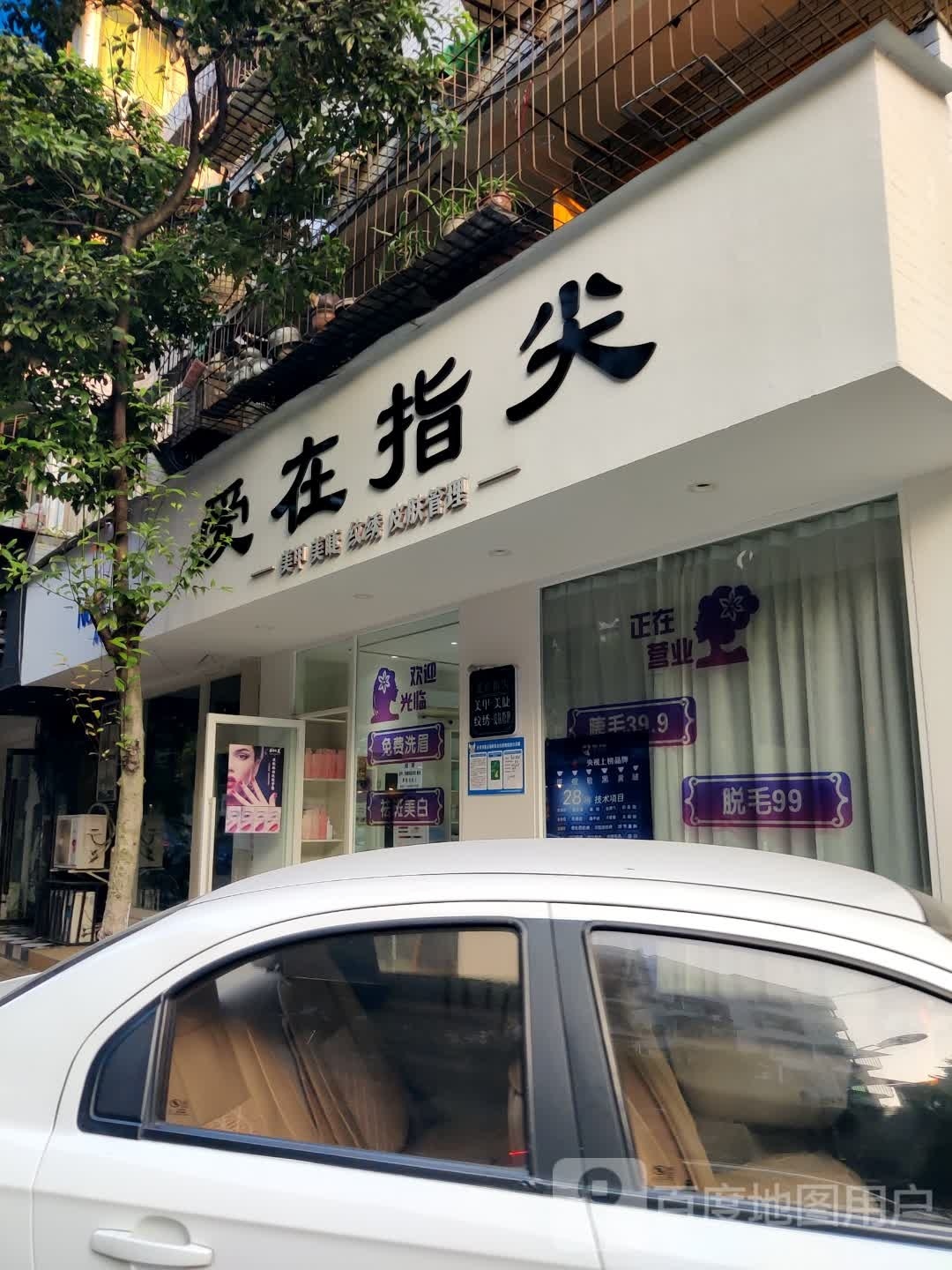 爱在指尖美甲工作室(回龙街店)