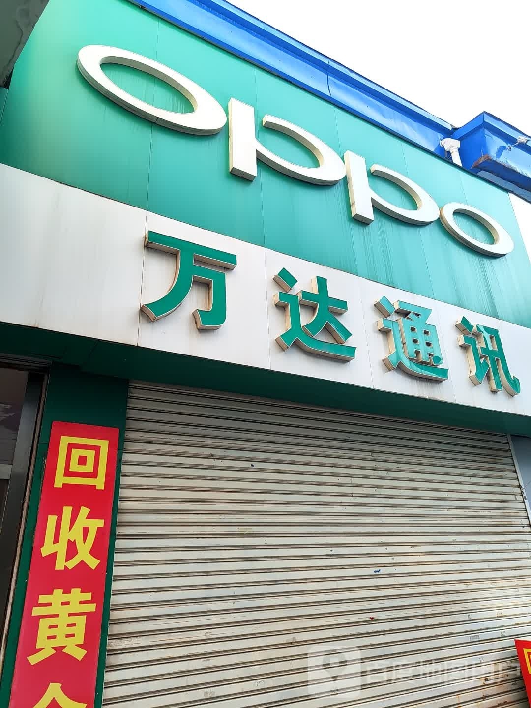 宏达通讯(泰昌街店)