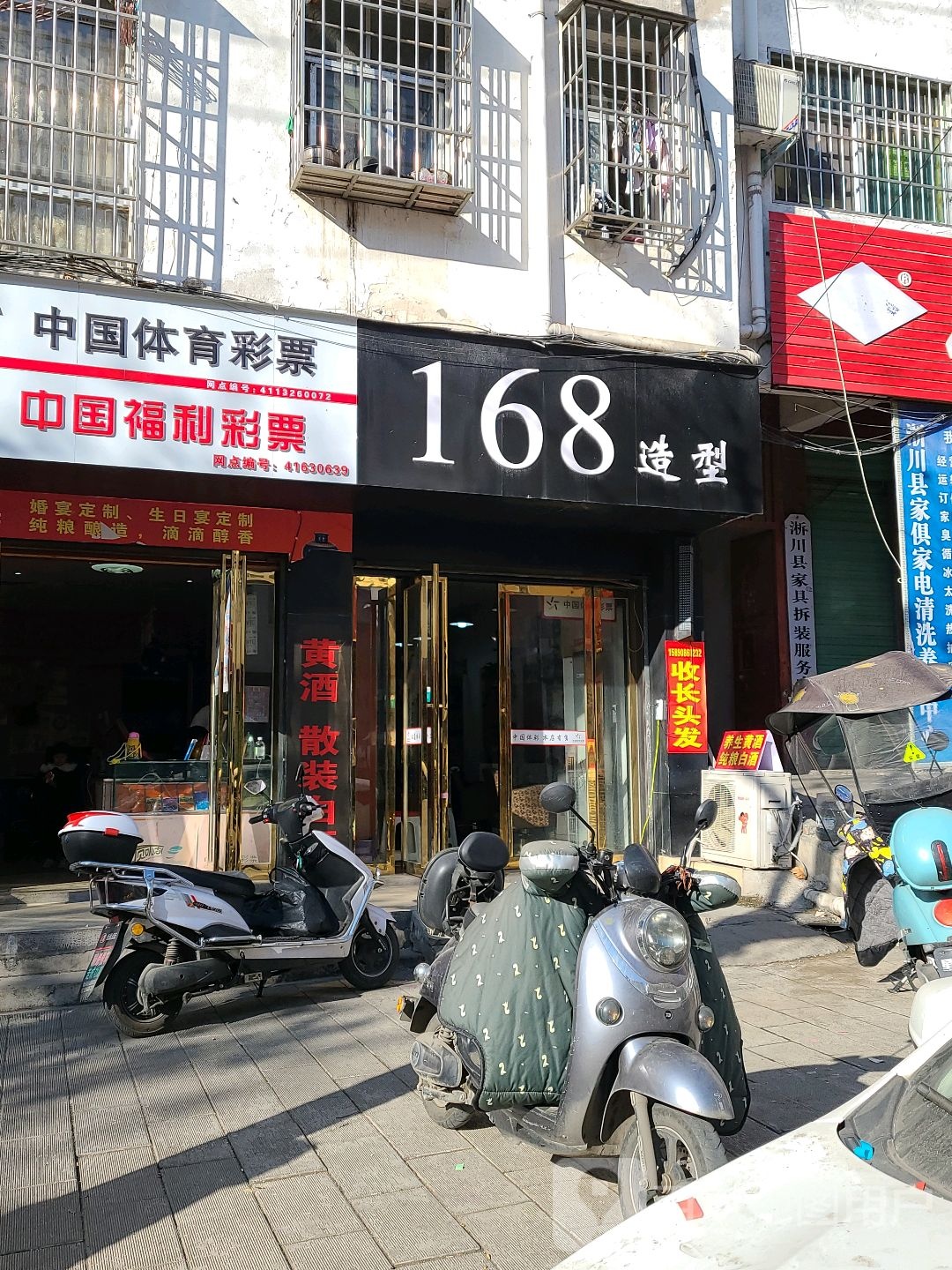 淅川县168造型(吉旺商务宾馆店)