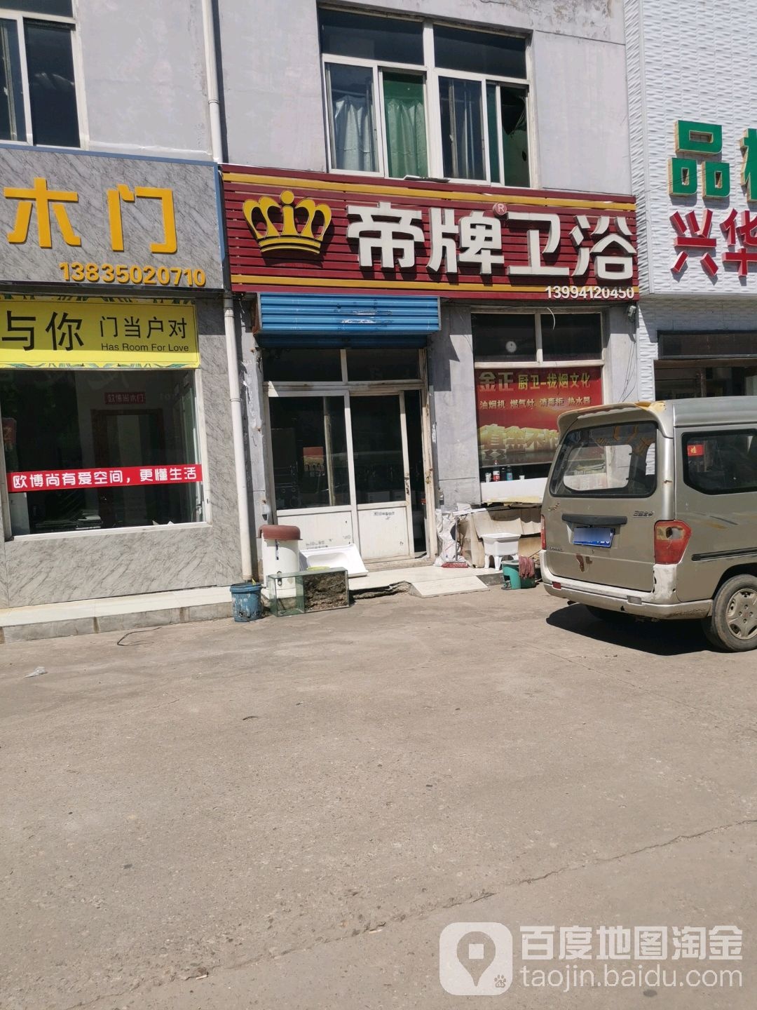 帝牌卫浴(永兴南路店)