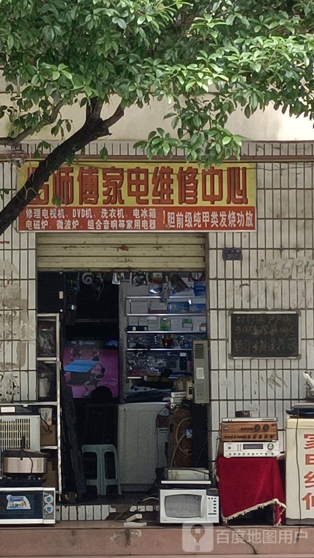 家电维修部(罗城店)