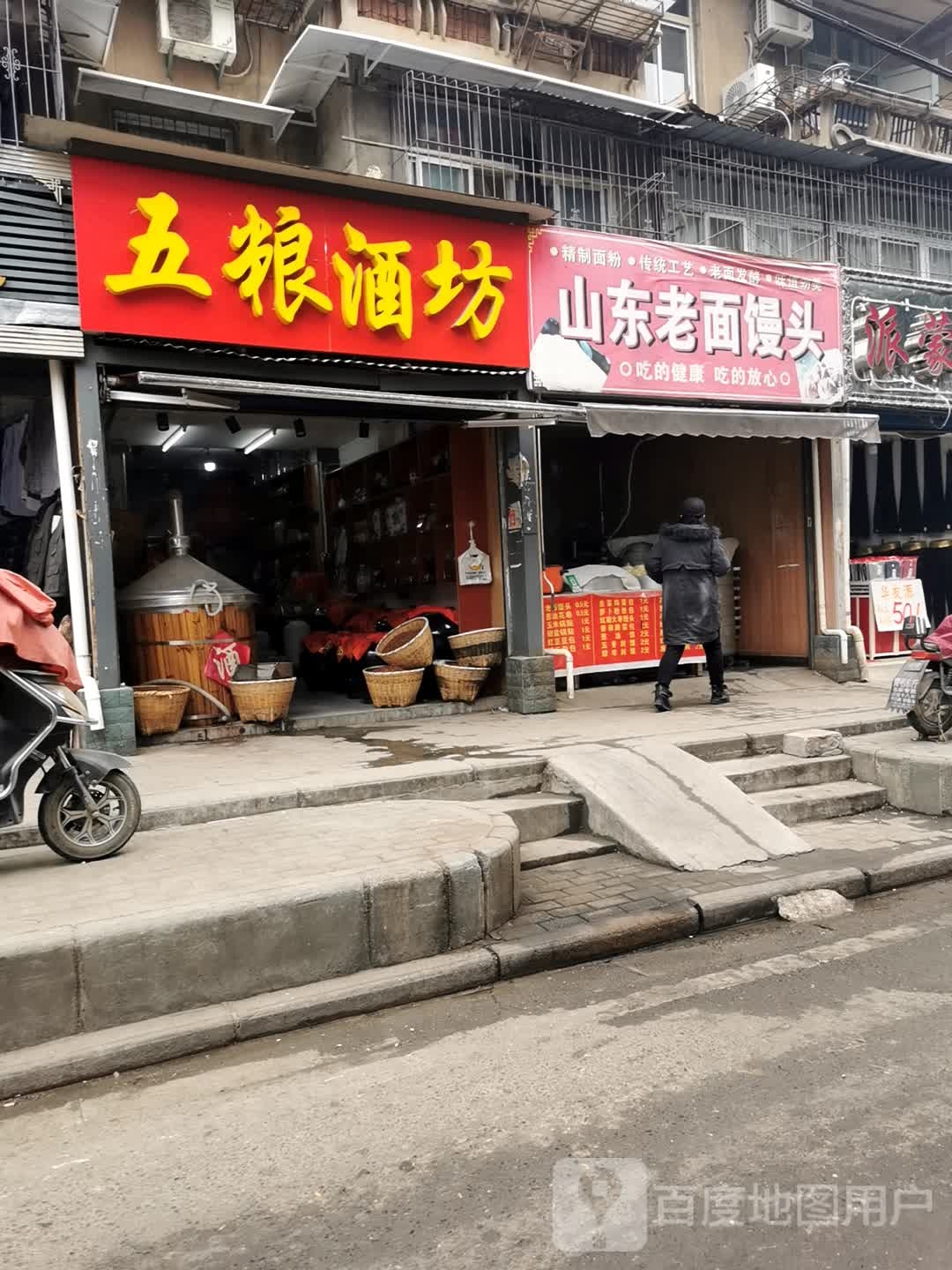 五粮酒坊(知音路店)