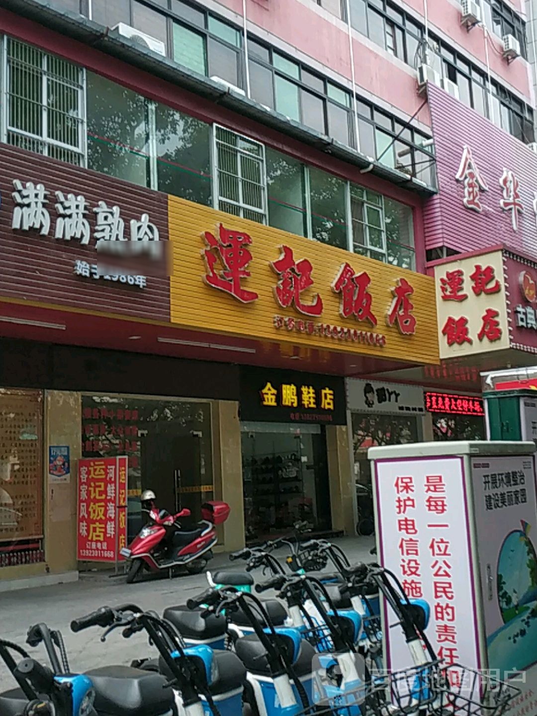 运记饭店(市政大厦店)