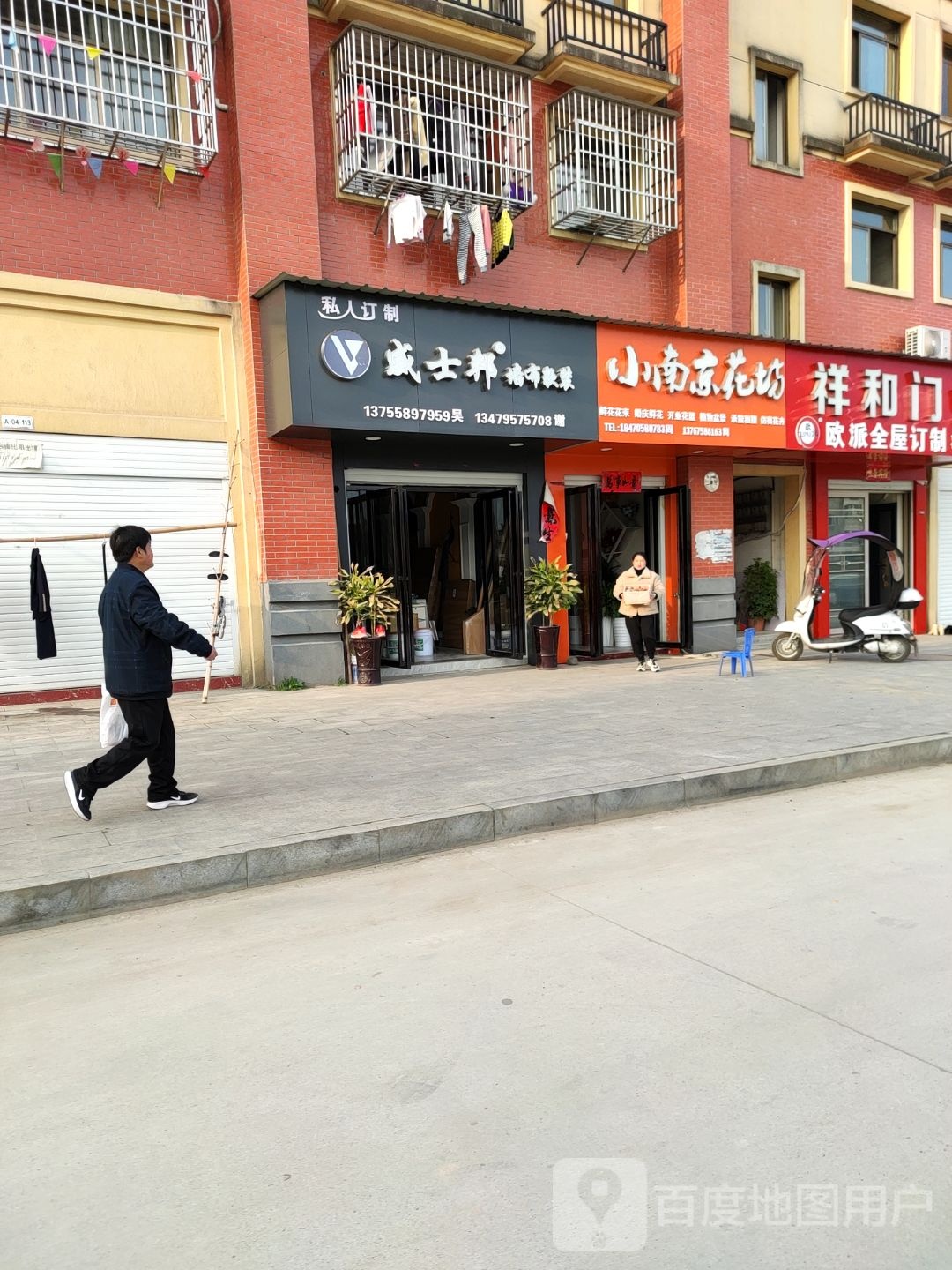 小南京花坊