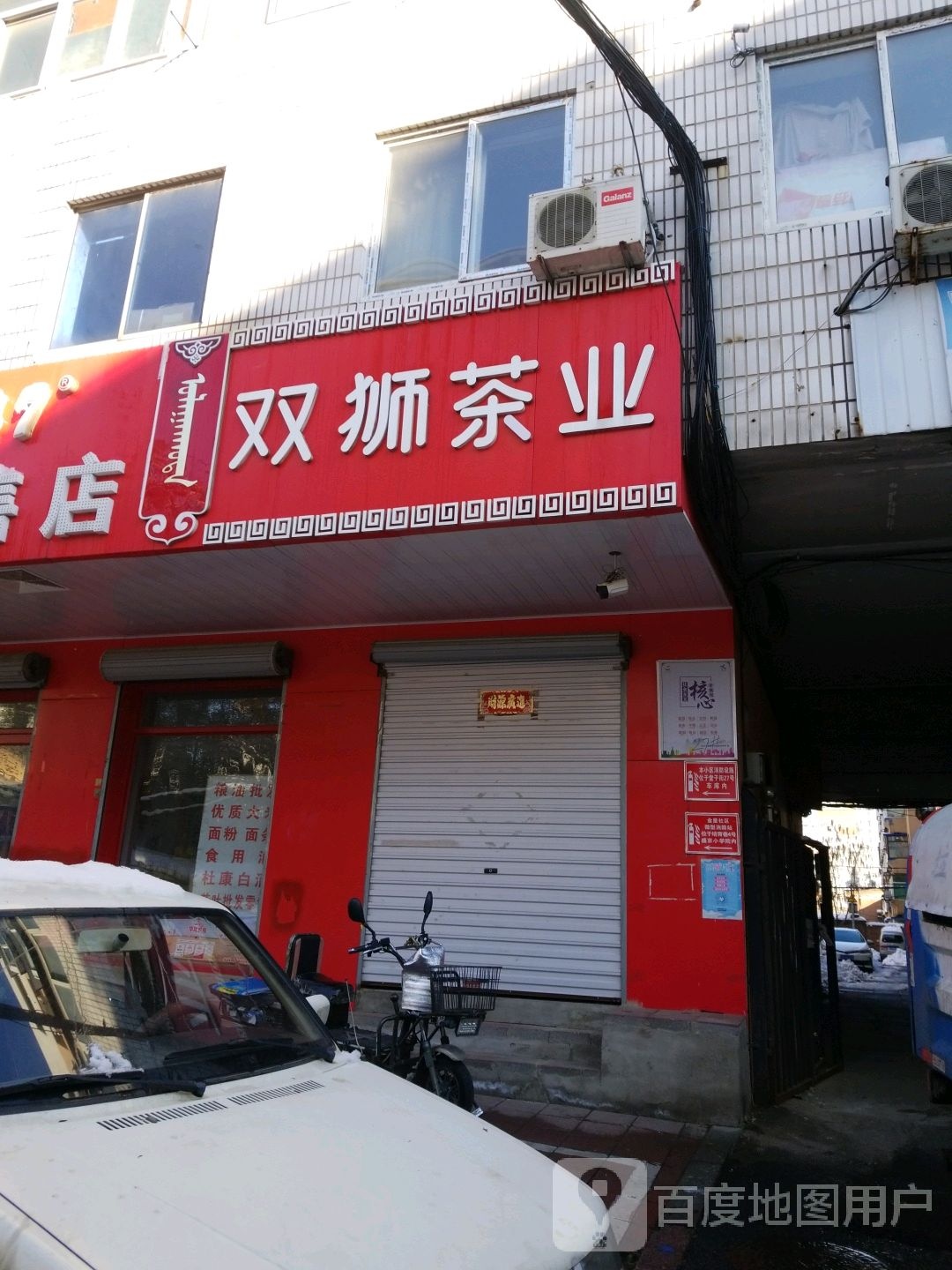 双狮茶业