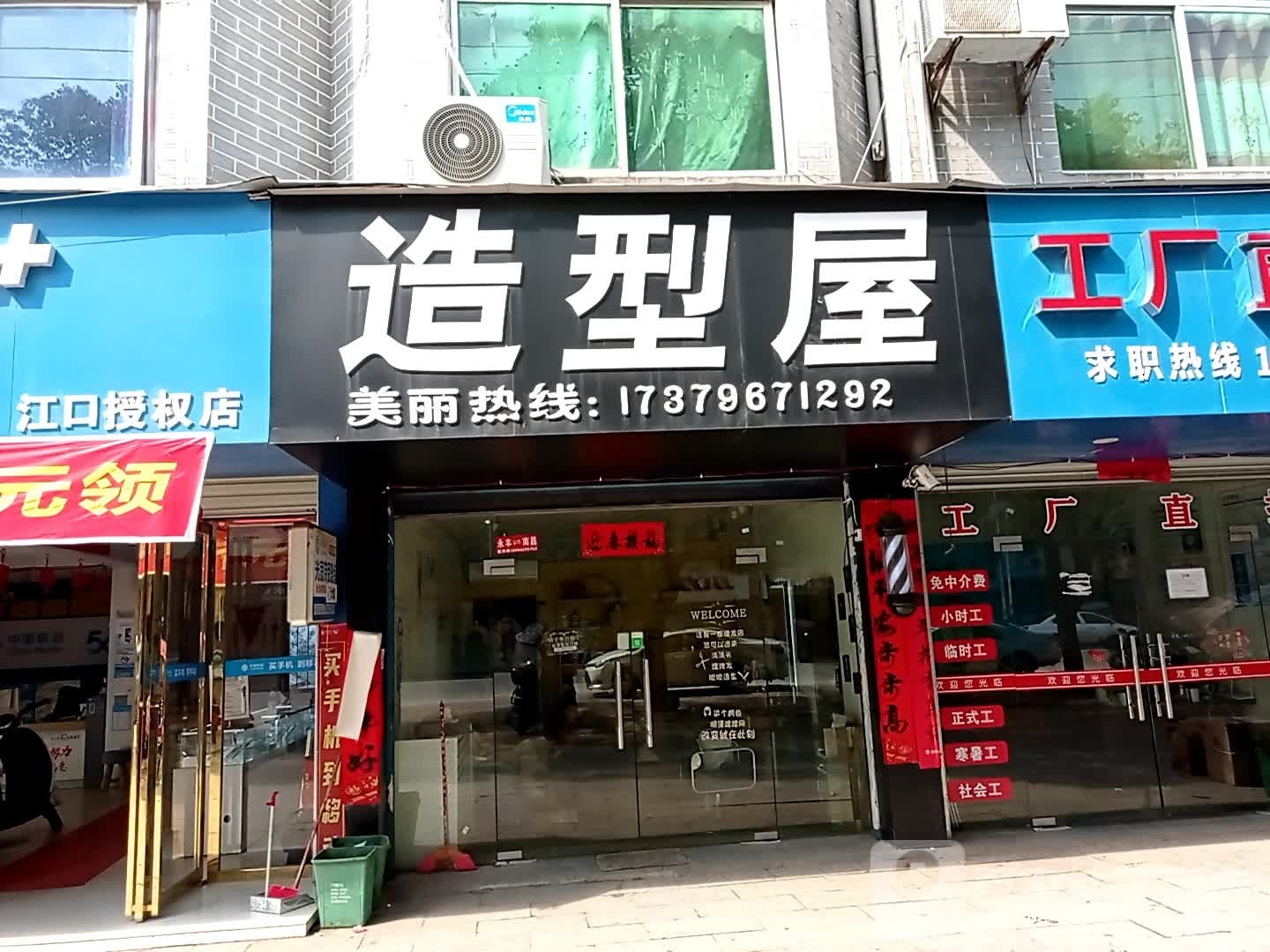 造型屋(沿陂路店)