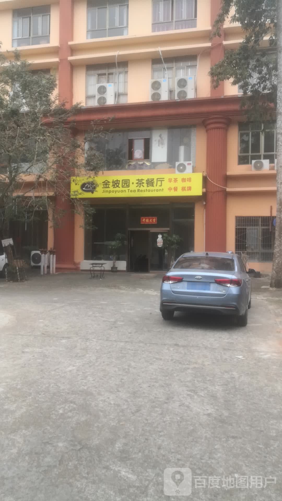 金坡园茶餐厅(澄迈店)