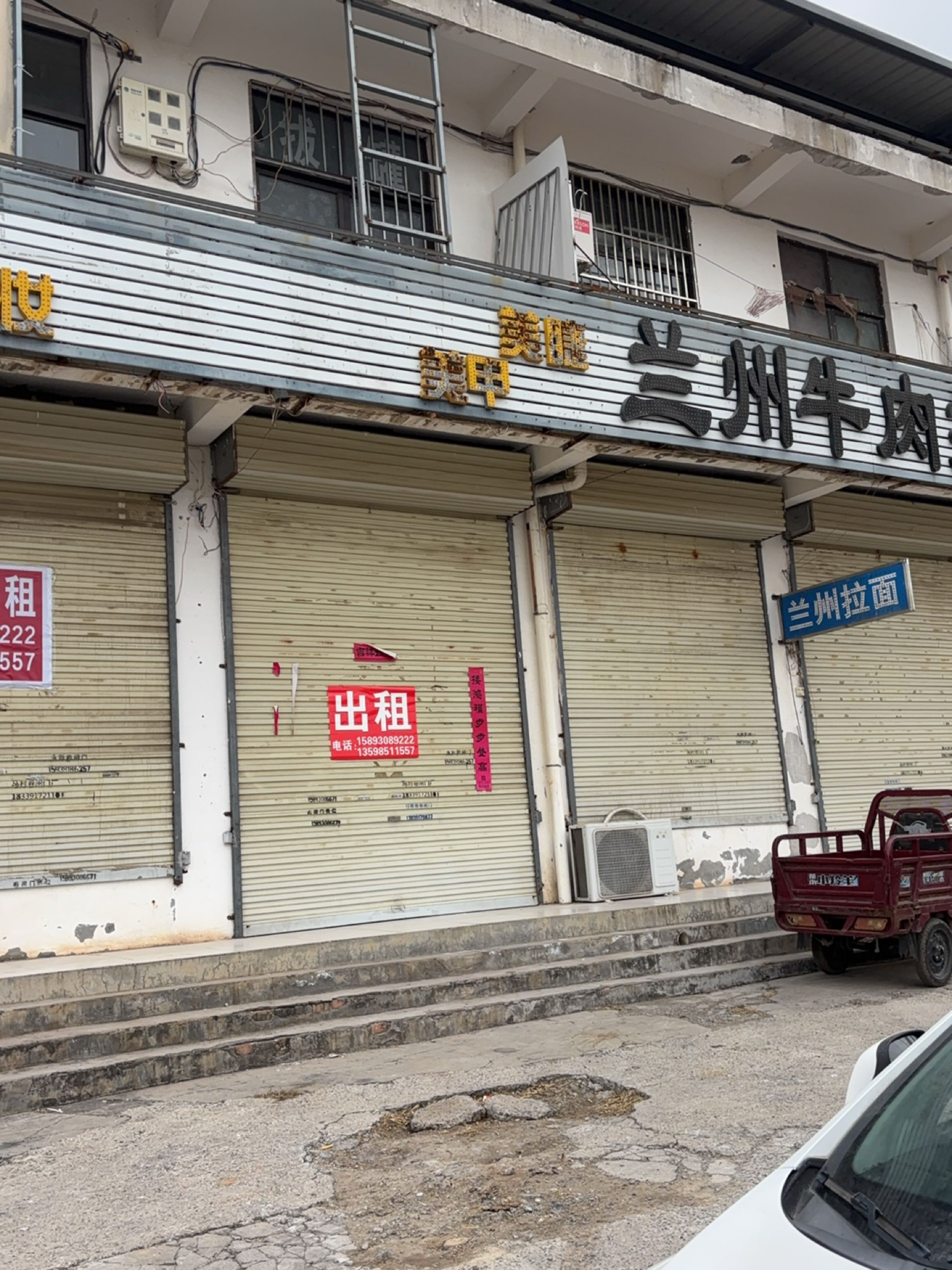 清真兰州牛肉拉面