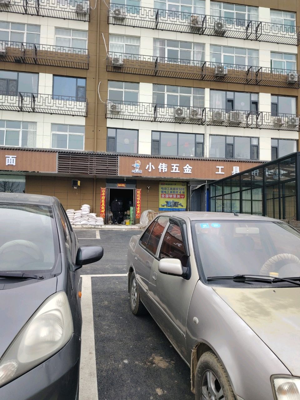 小伟五金
