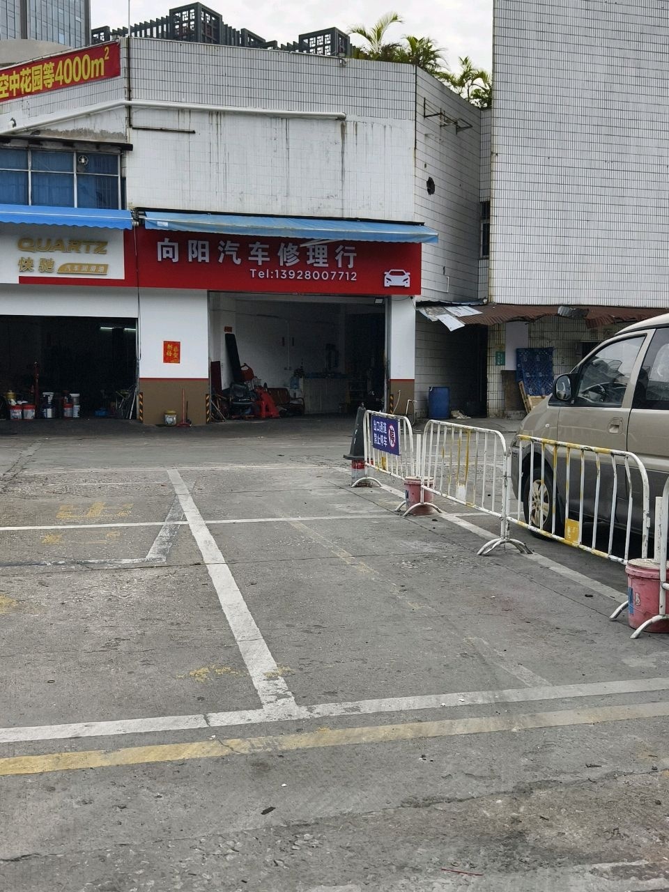 向阳汽车修理行