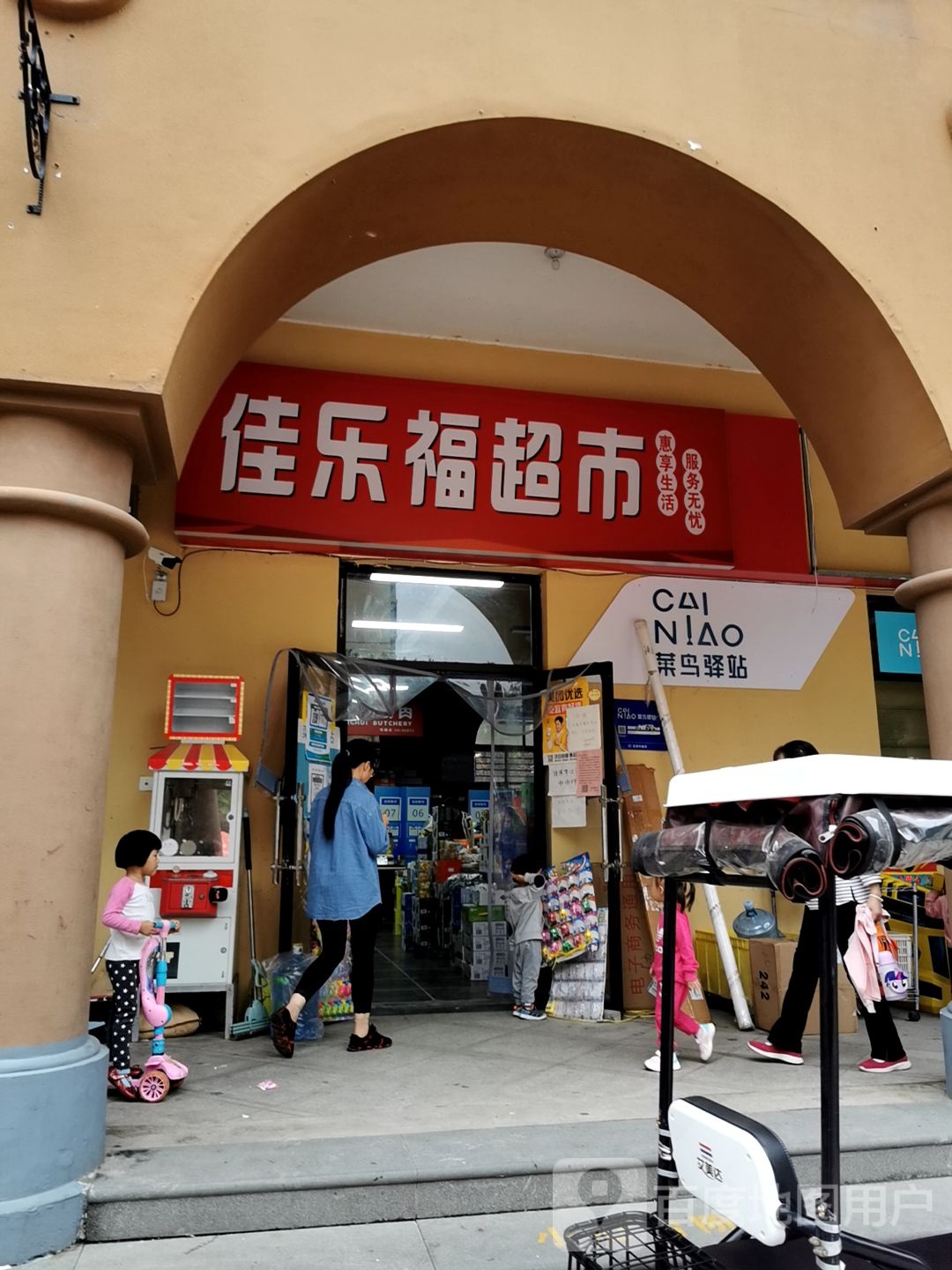 佳乐福超市(弦歌大道店)