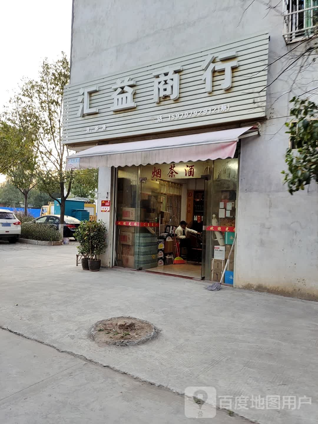 汇益商银行