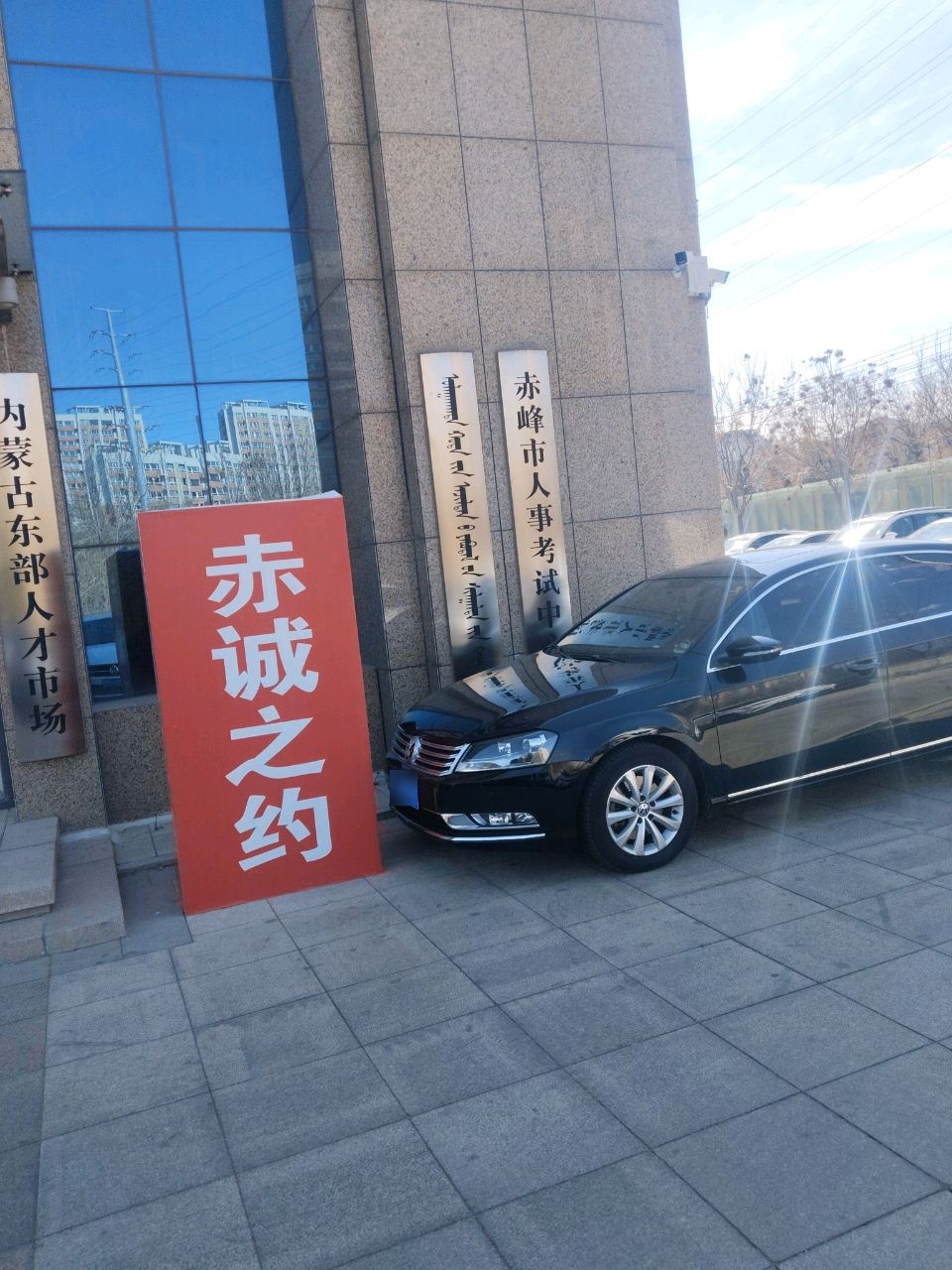 赤峰市人事考试中心