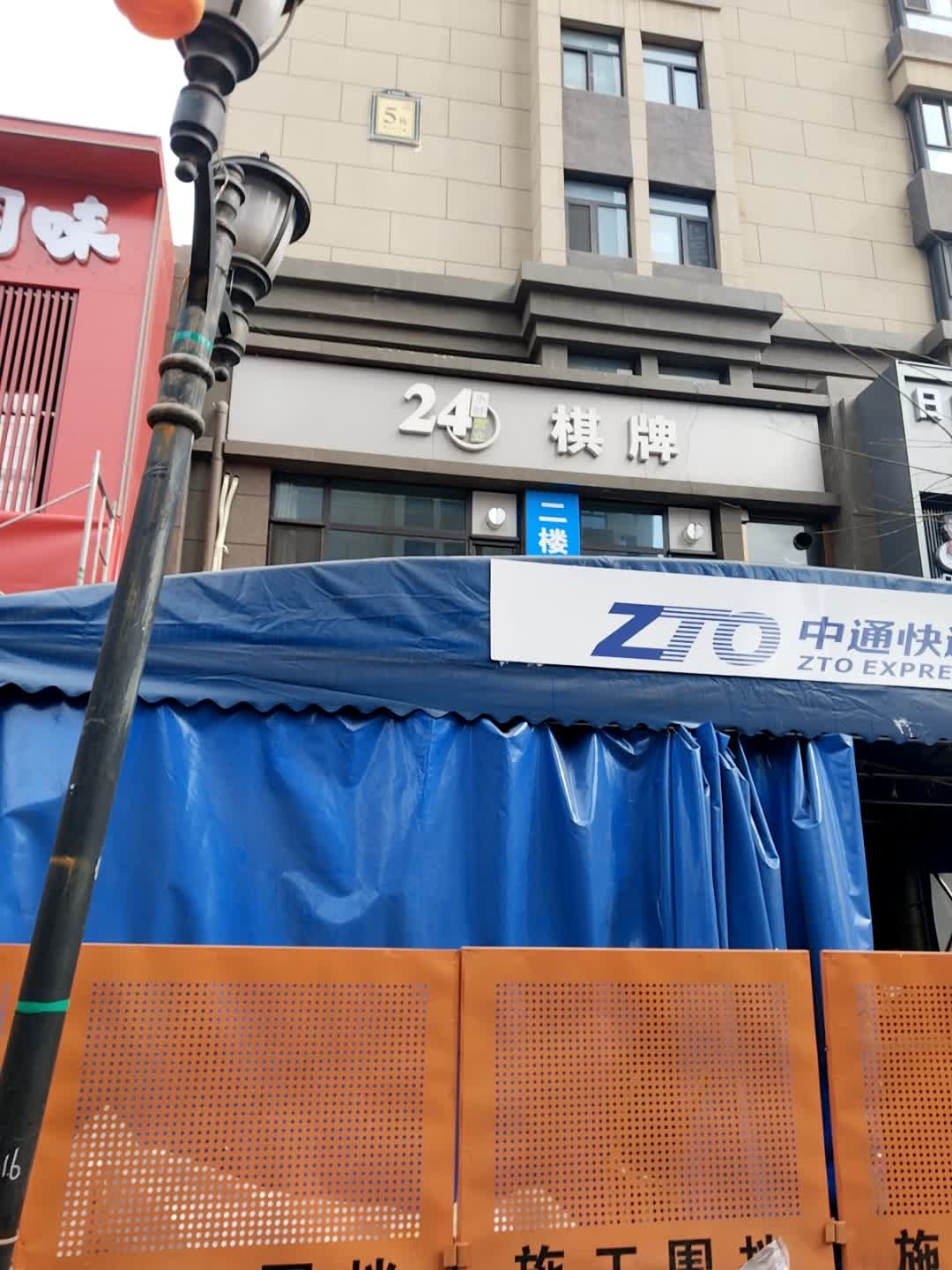 24小时营业棋牌