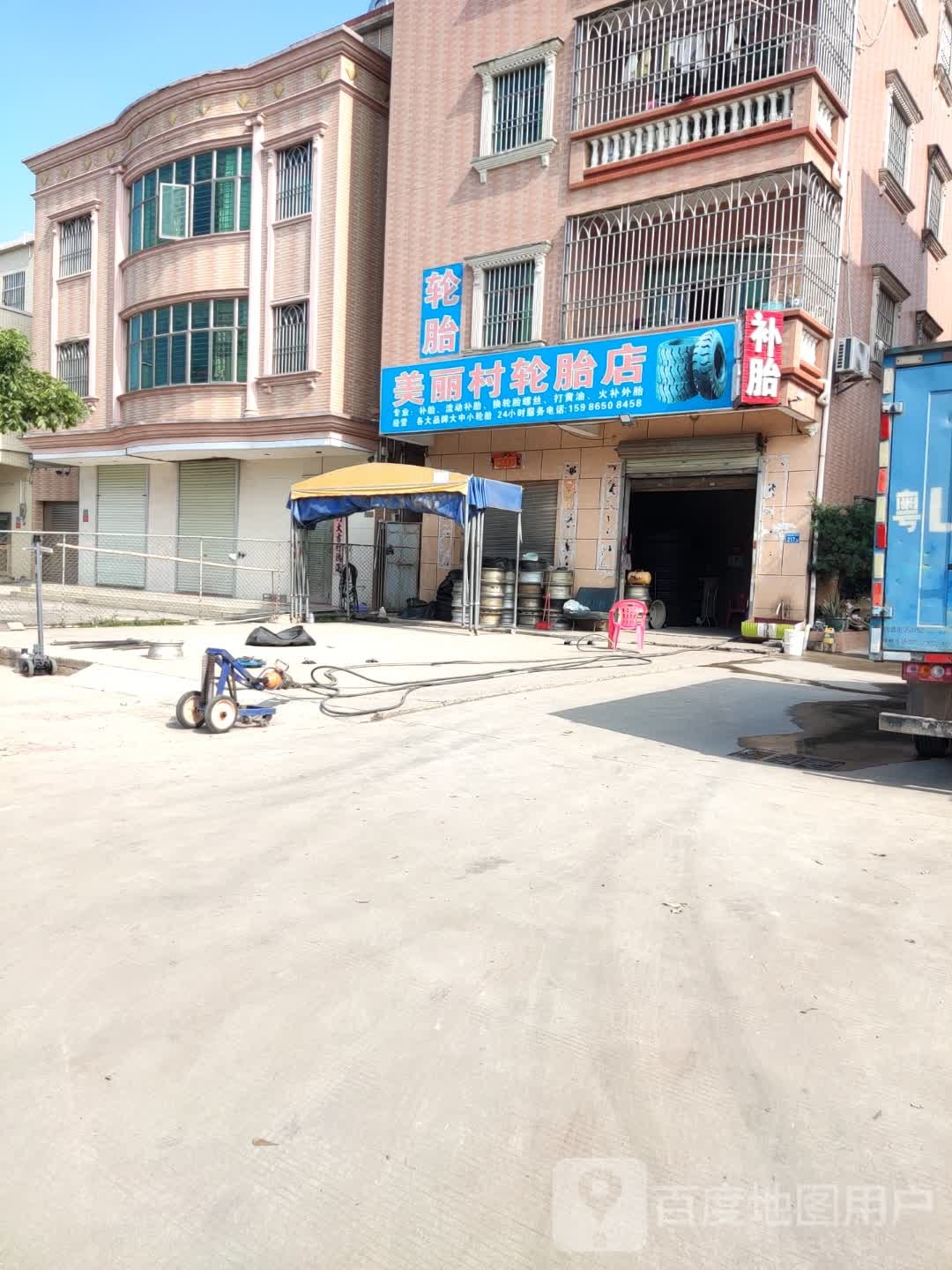 美丽村轮胎店